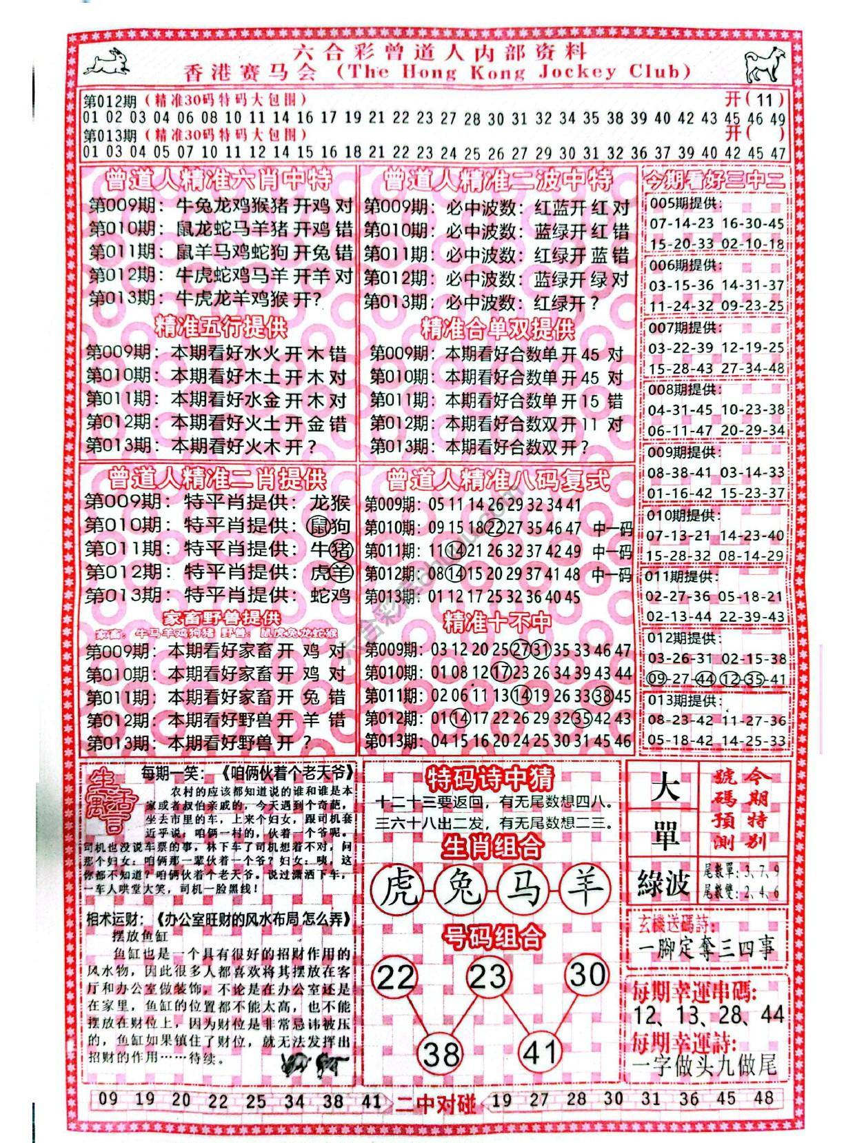 六合彩心水图库1|曾道人内部资料 六合彩心水图库1|曾道人内部资料