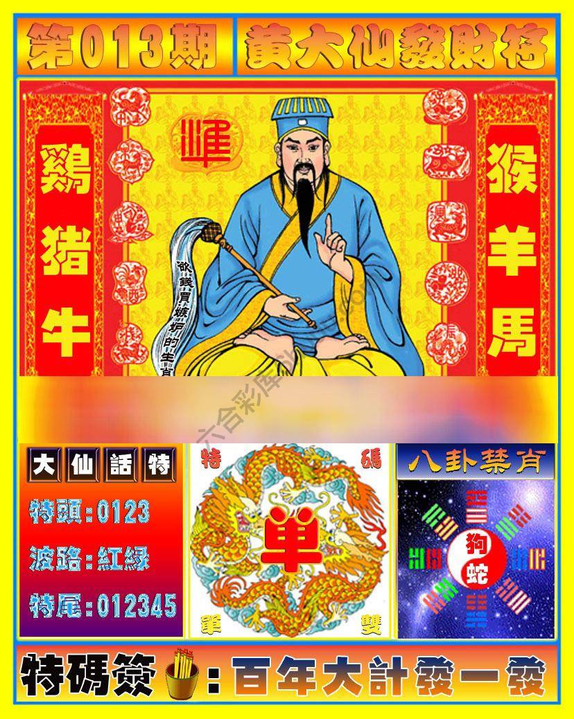 六合彩心水图库6｜黄大仙发财符