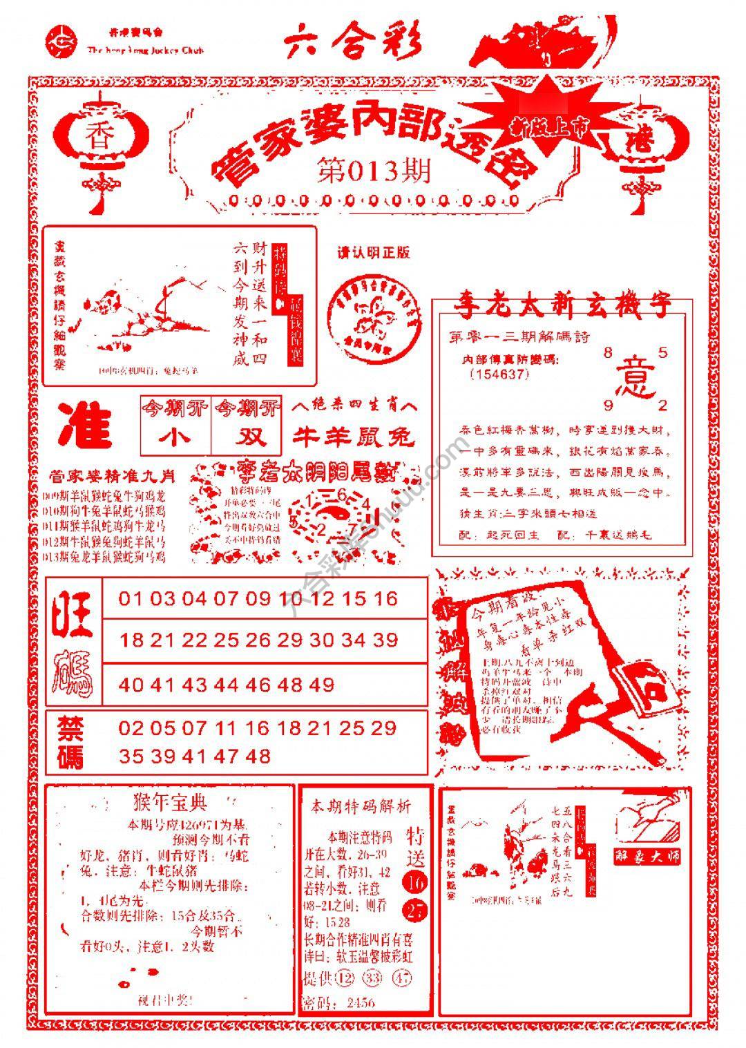 六合彩心水图库4｜管家婆内部透密