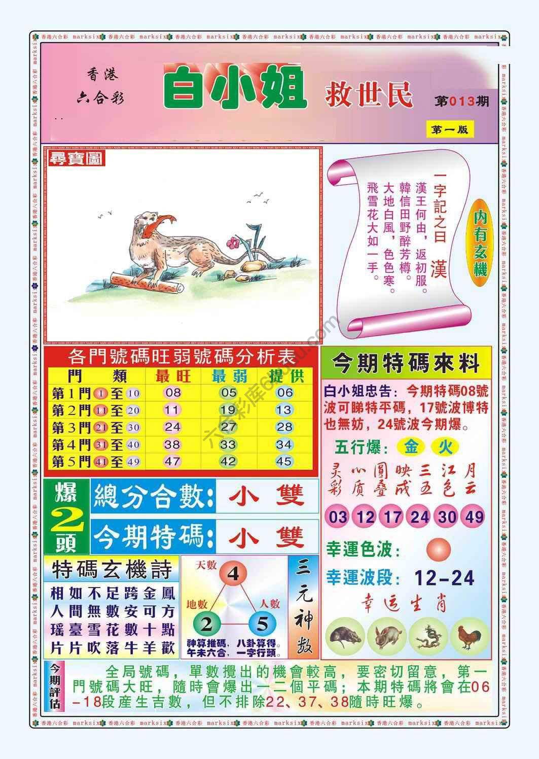 六合彩心水图库12|白小姐救世民 六合彩心水图库12|白小姐救世民