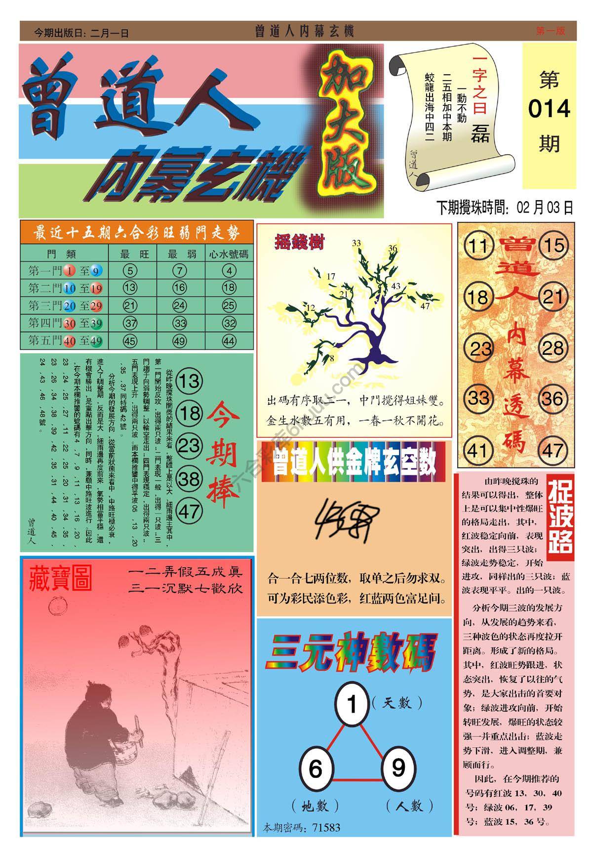 六合彩心水图库12|曾道人内幕玄机(加大版) 六合彩心水图库12|曾道人内幕玄机(加大版)