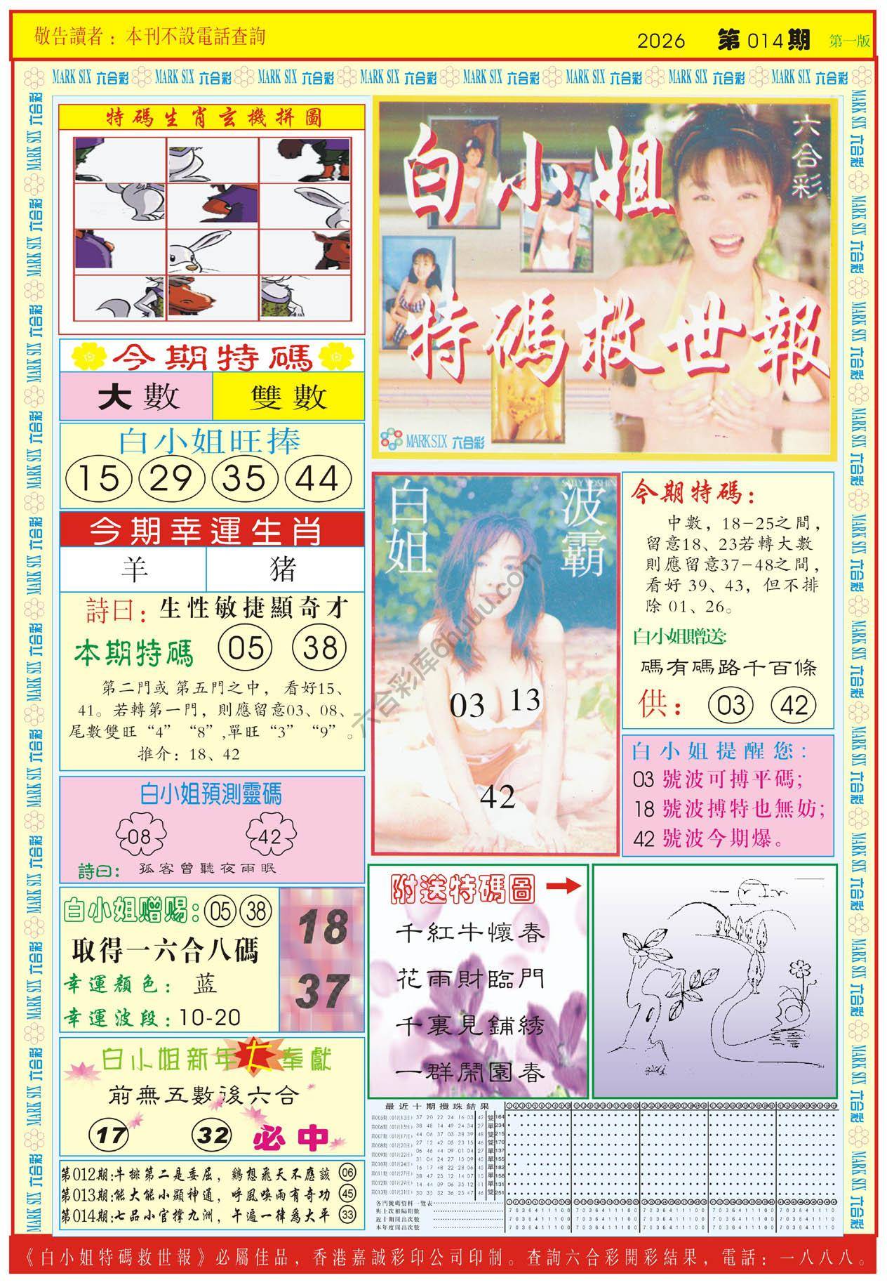 六合彩心水图库10|白小姐急旋风 六合彩心水图库10|白小姐急旋风