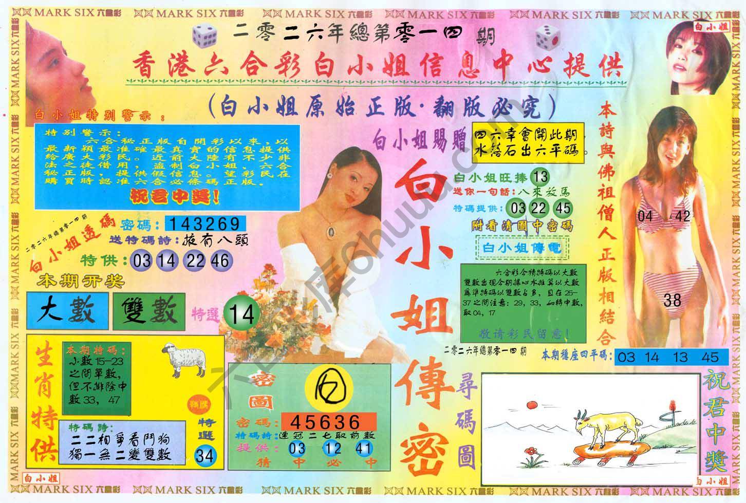 六合彩心水图库11|白小姐三点传密 六合彩心水图库11|白小姐三点传密
