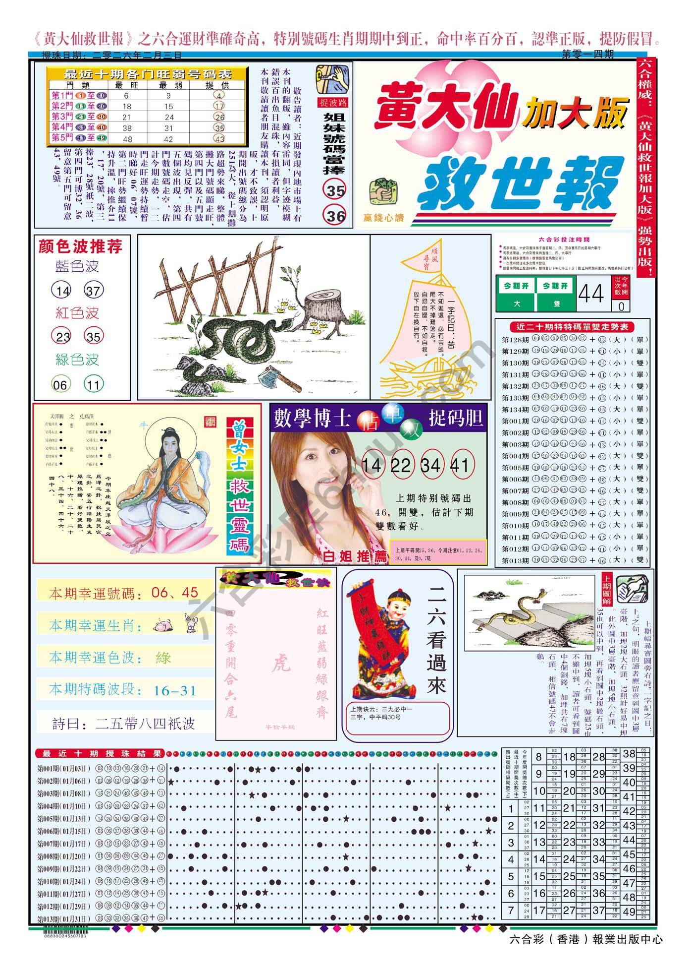 六合彩心水图库4|黄大仙救世报(加大版) 六合彩心水图库4|黄大仙救世报(加大版)