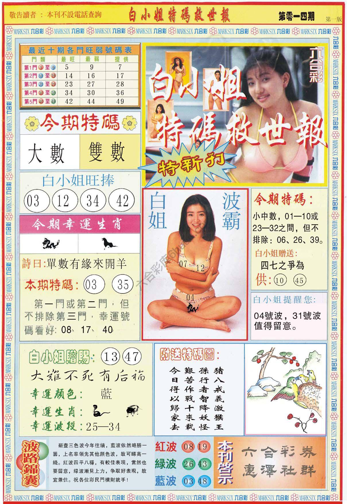 六合彩心水图库9|白小姐新特刊 六合彩心水图库9|白小姐新特刊