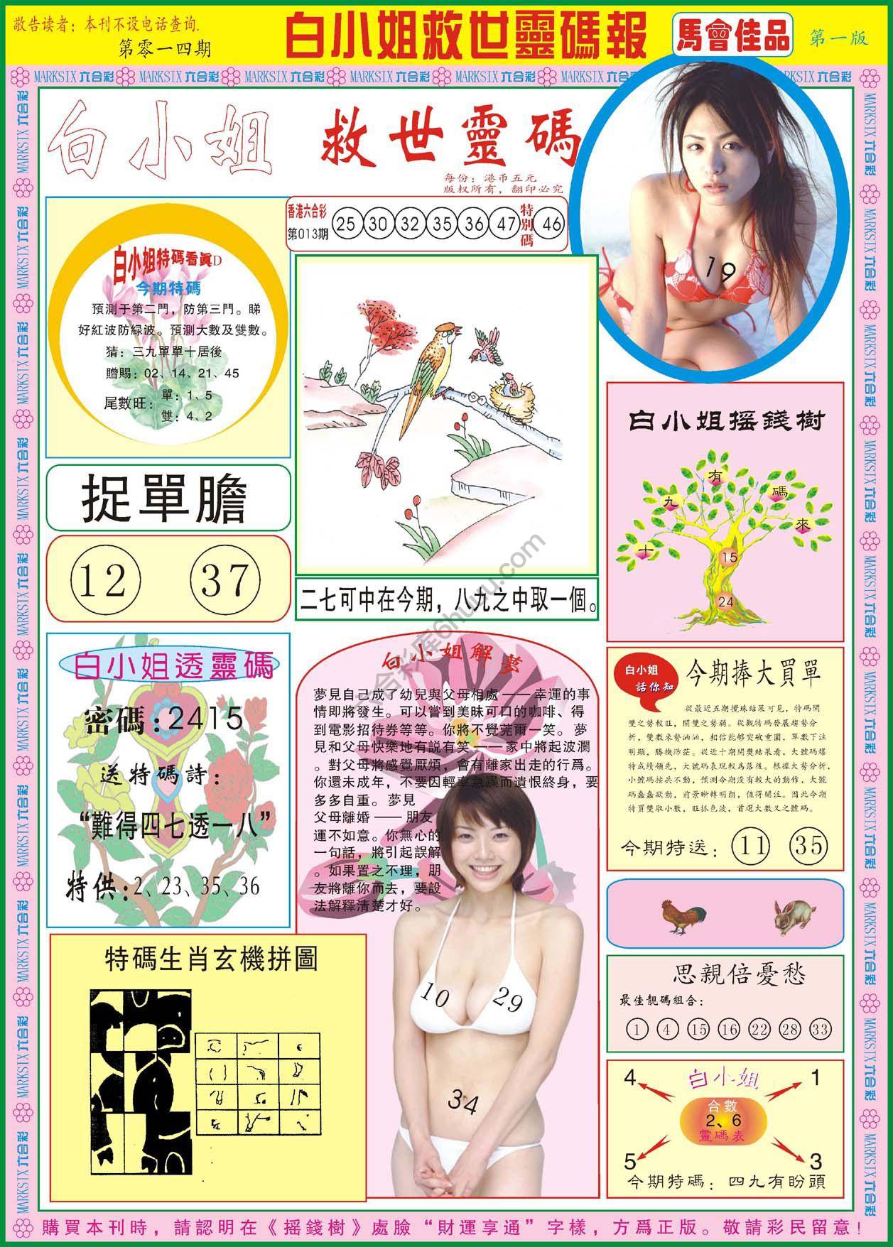 六合彩心水图库7|白小姐龙卷风 六合彩心水图库7|白小姐龙卷风
