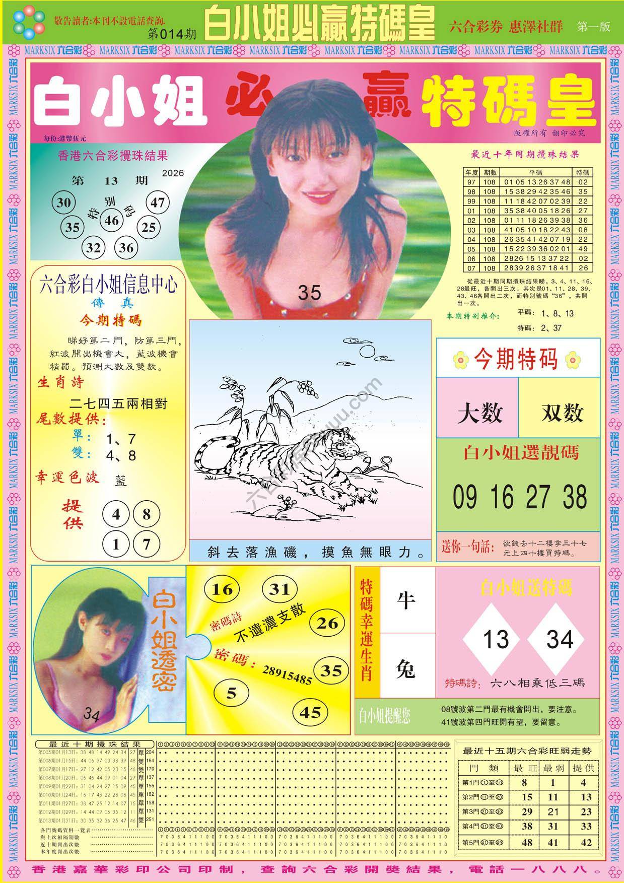 六合彩心水图库6|白小姐必赢特码皇 六合彩心水图库6|白小姐必赢特码皇