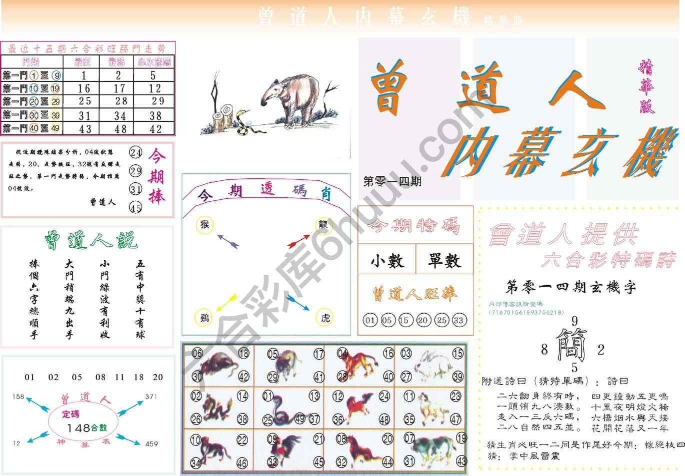 六合彩心水图库11|曾道人内幕玄机(精华版) 六合彩心水图库11|曾道人内幕玄机(精华版)