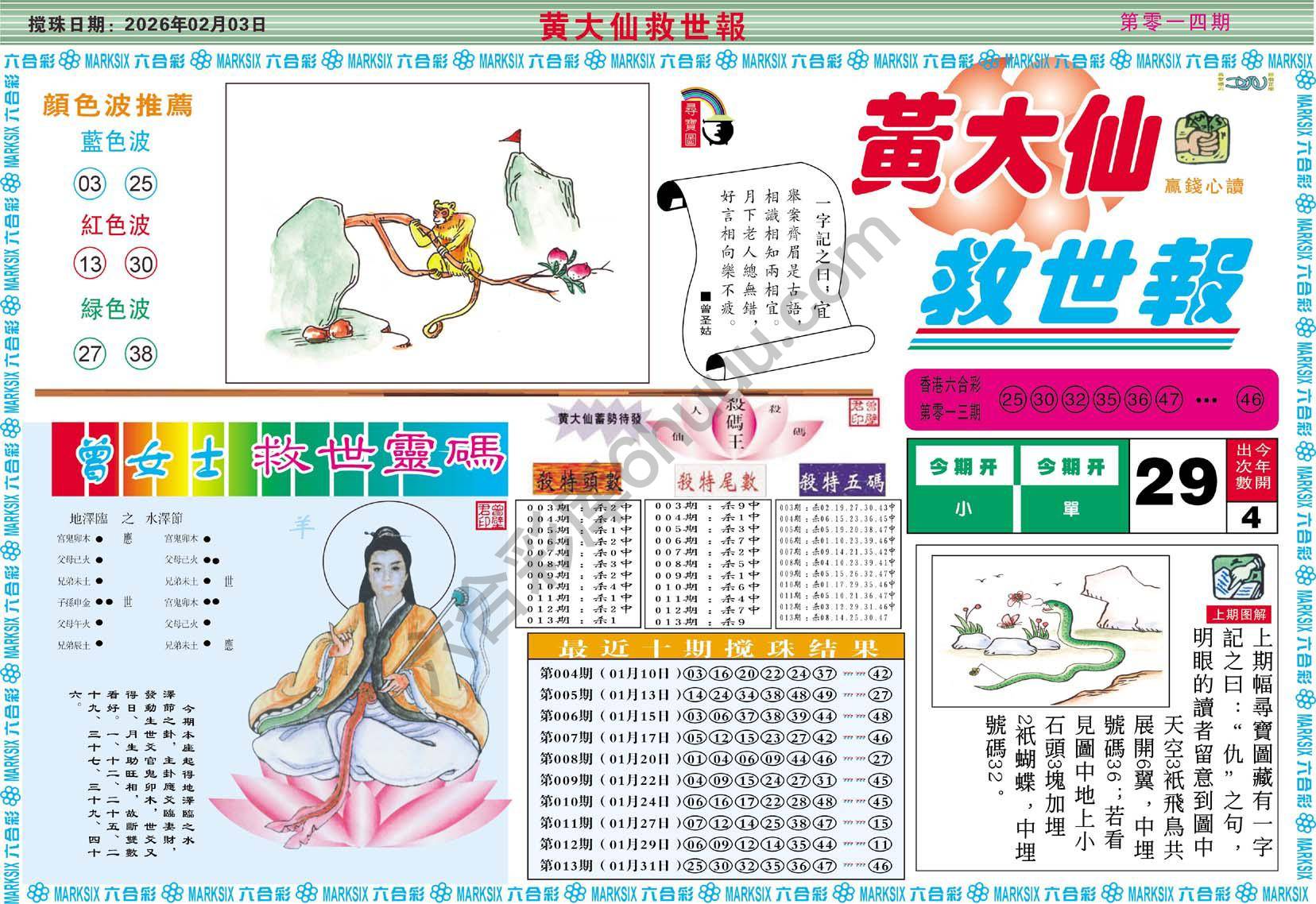 六合彩心水图库3|黄大仙救世报 六合彩心水图库3|黄大仙救世报