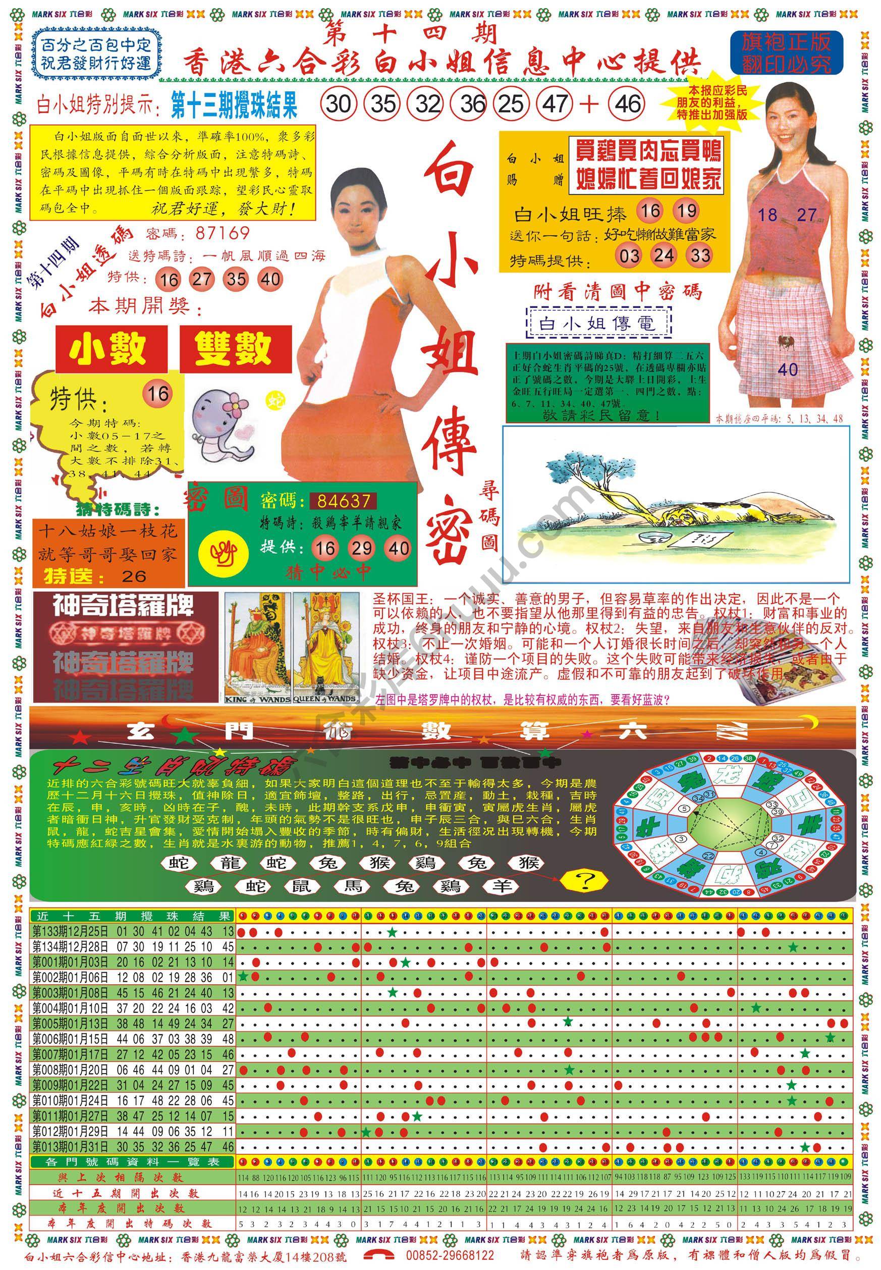 六合彩心水图库4|白小姐传密 六合彩心水图库4|白小姐传密