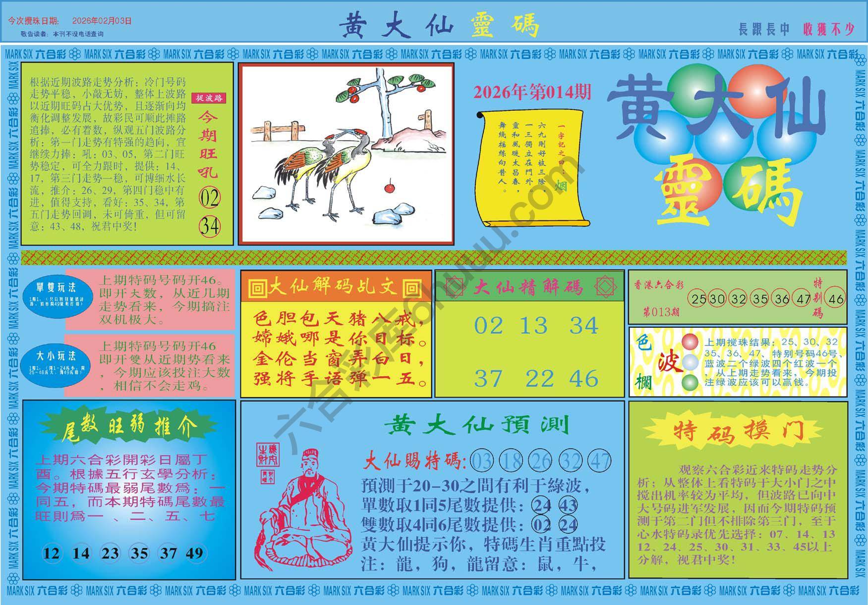 六合彩心水图库2|黄大仙灵码 六合彩心水图库2|黄大仙灵码