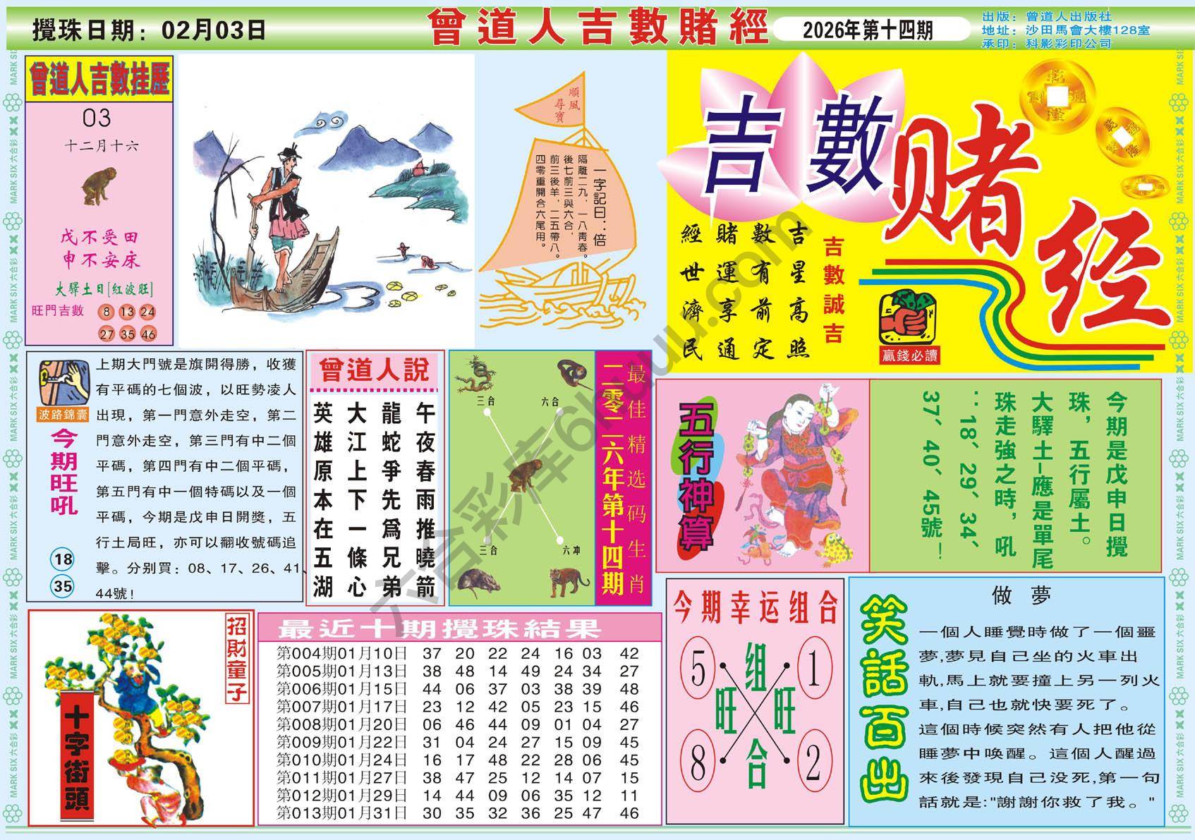 六合彩心水图库6|曾道人吉数赌经 六合彩心水图库6|曾道人吉数赌经