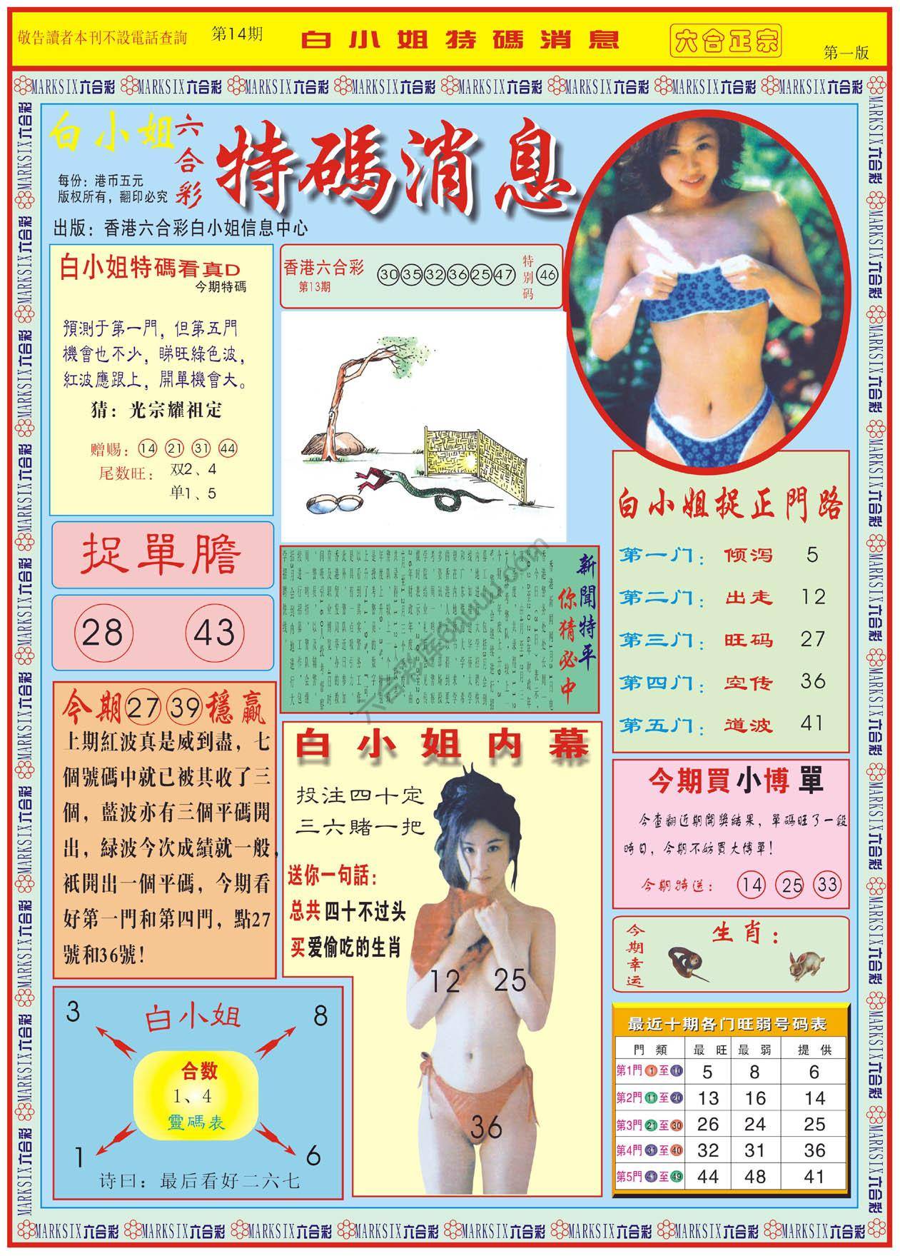 六合彩心水图库1|白小姐特码消息 六合彩心水图库1|白小姐特码消息