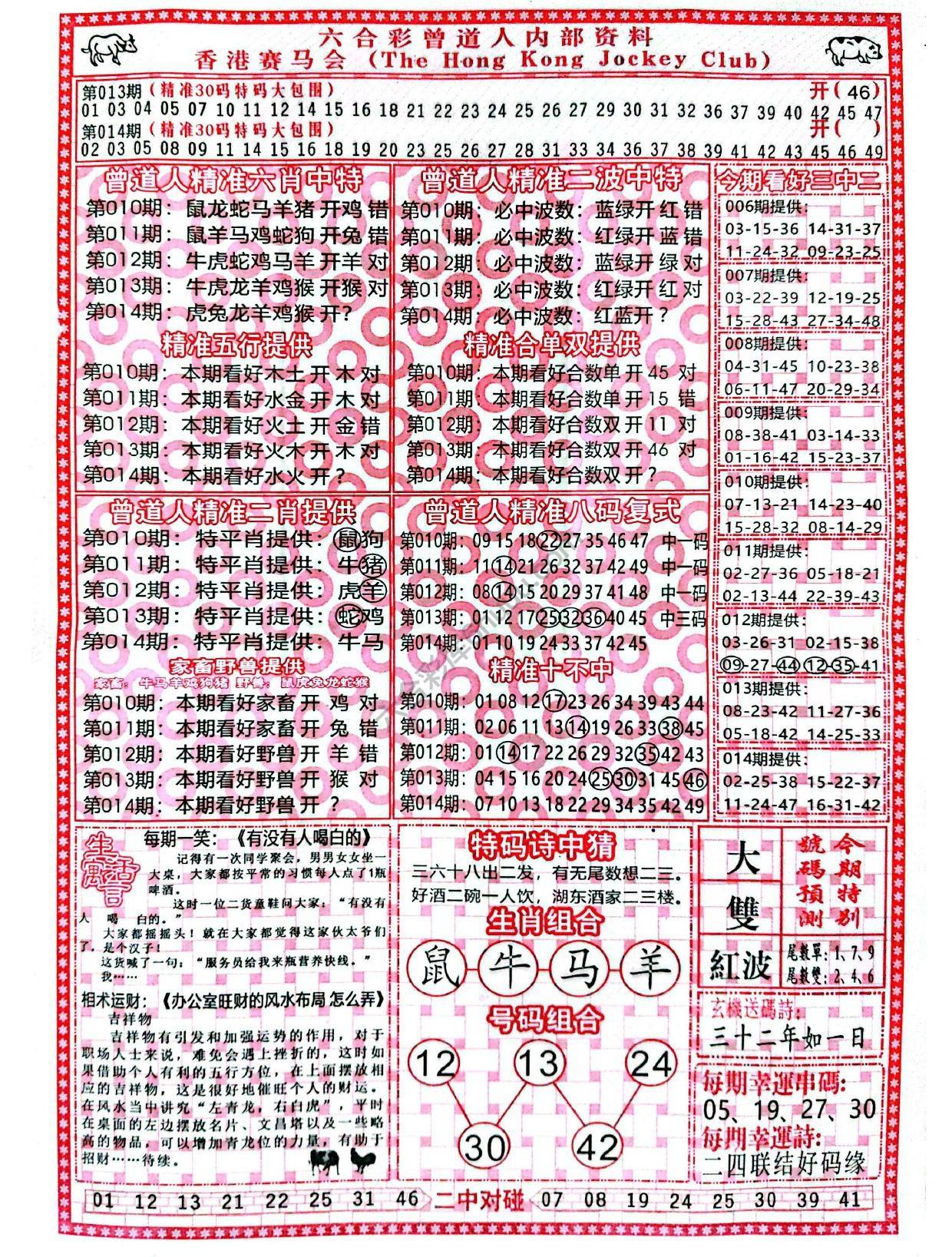 六合彩心水图库1|曾道人内部资料 六合彩心水图库1|曾道人内部资料