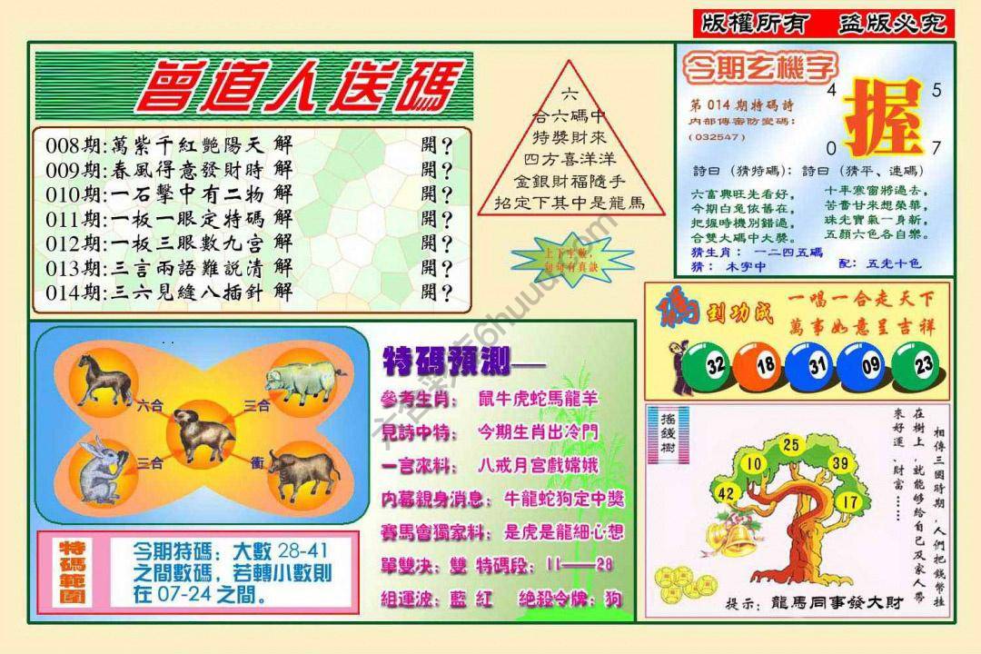 六合彩心水图库13｜曾道人送码