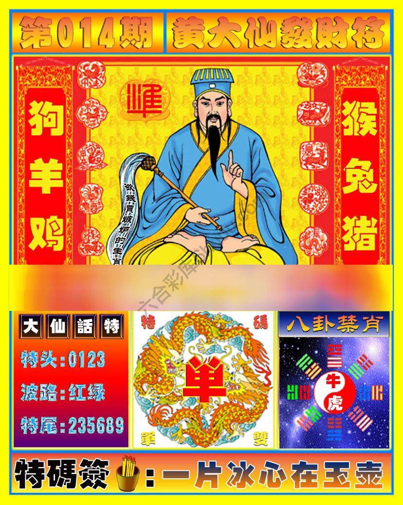 六合彩心水图库6｜黄大仙发财符