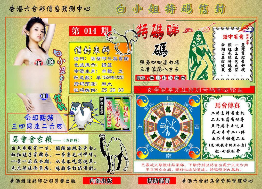六合彩心水图库15|白小姐特码信封 六合彩心水图库15|白小姐特码信封