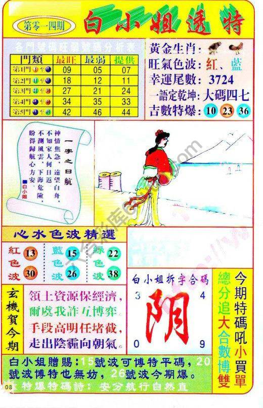 六合彩心水图库13|白小姐透特 六合彩心水图库13|白小姐透特
