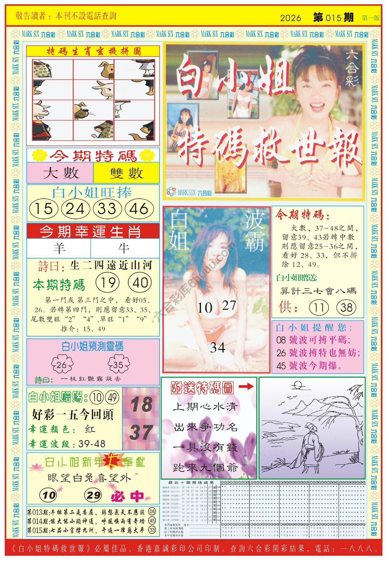 六合彩心水图库10|白小姐急旋风 六合彩心水图库10|白小姐急旋风