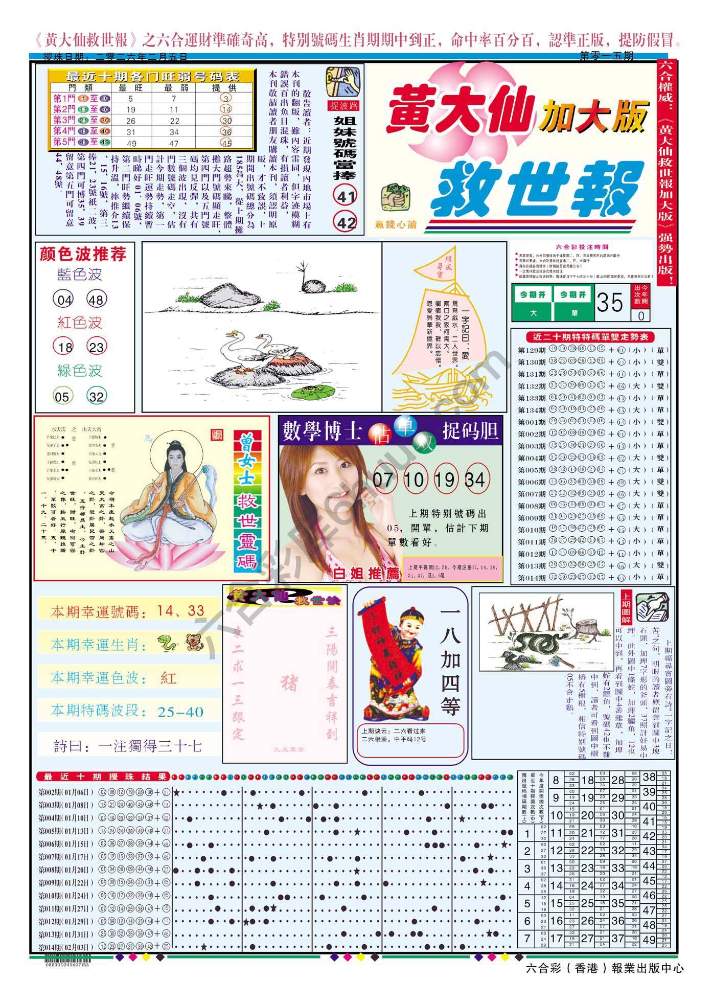 六合彩心水图库4|黄大仙救世报(加大版) 六合彩心水图库4|黄大仙救世报(加大版)