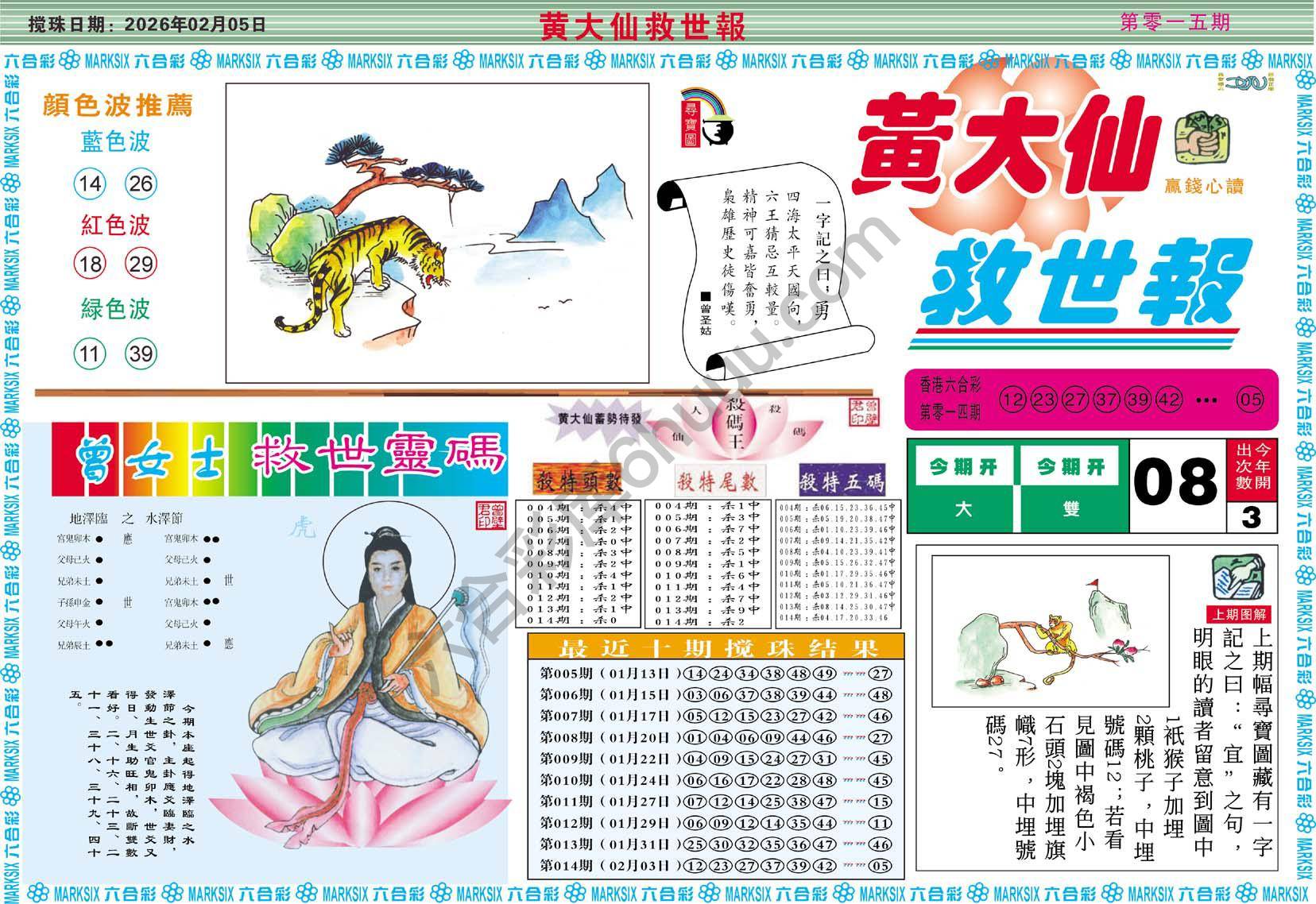 六合彩心水图库3|黄大仙救世报 六合彩心水图库3|黄大仙救世报