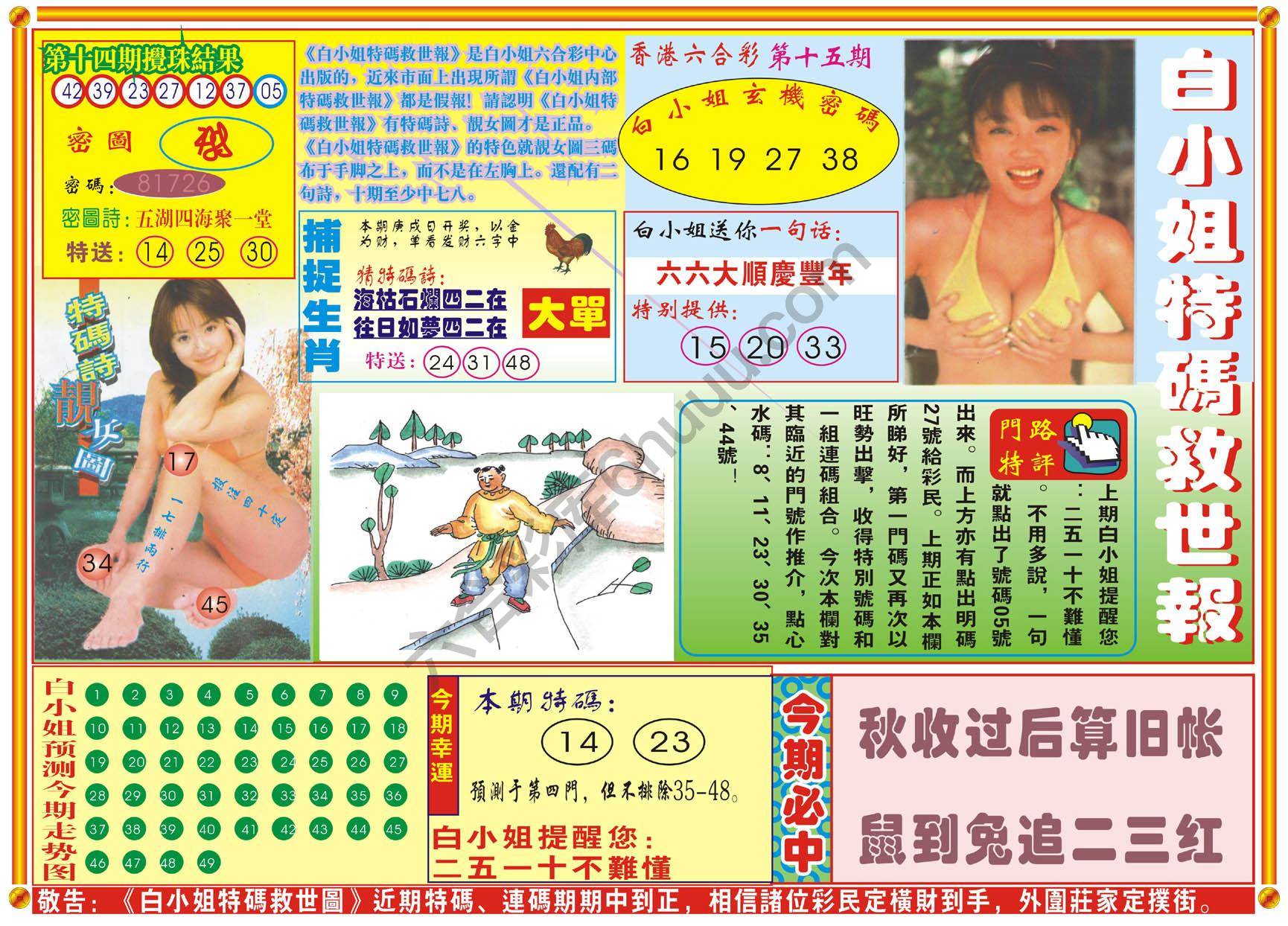 六合彩心水图库5|白小姐特码救世报 六合彩心水图库5|白小姐特码救世报