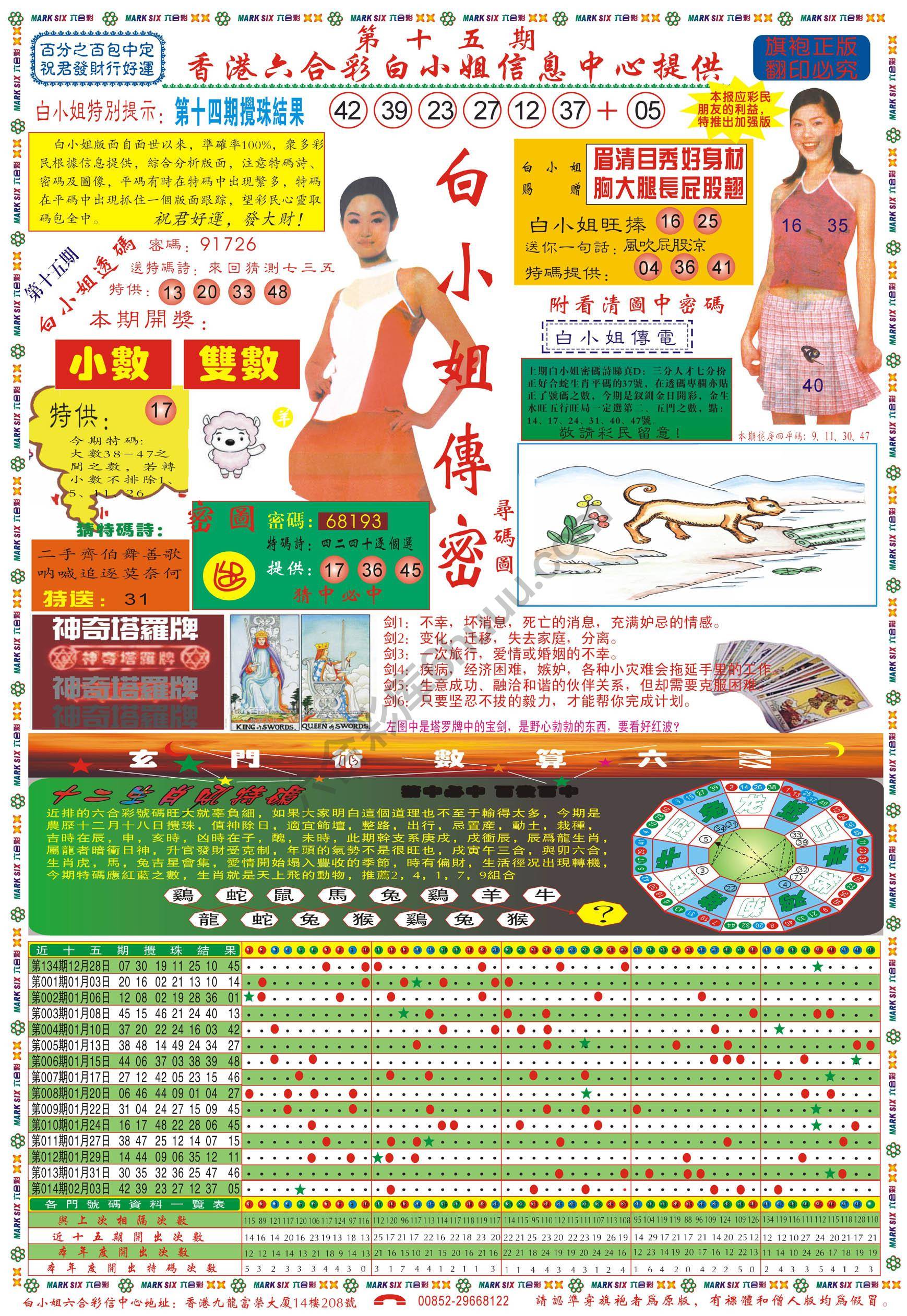 六合彩心水图库4|白小姐传密 六合彩心水图库4|白小姐传密