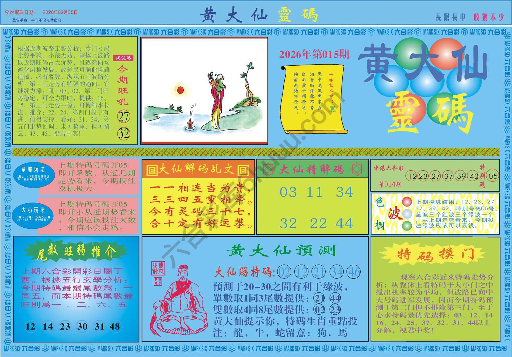 六合彩心水图库2|黄大仙灵码 六合彩心水图库2|黄大仙灵码