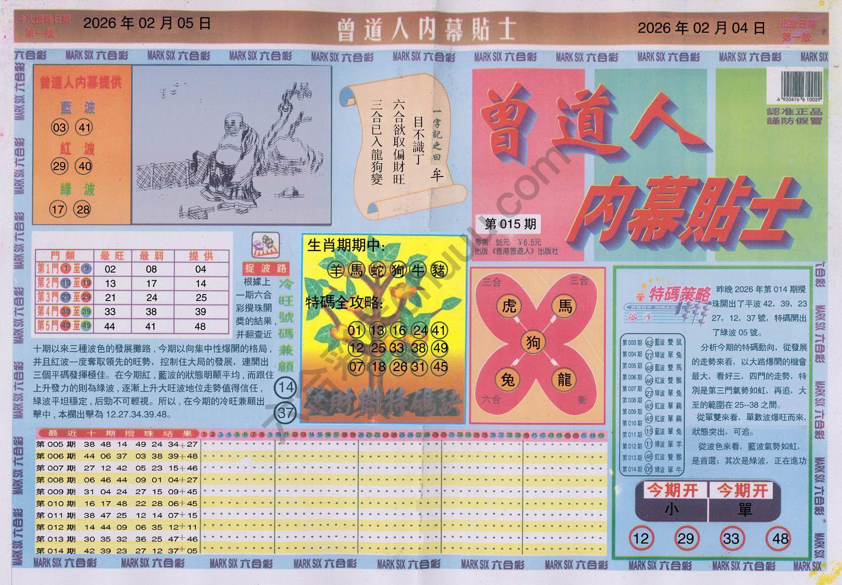 六合彩心水图库8|曾道人内幕贴士 六合彩心水图库8|曾道人内幕贴士