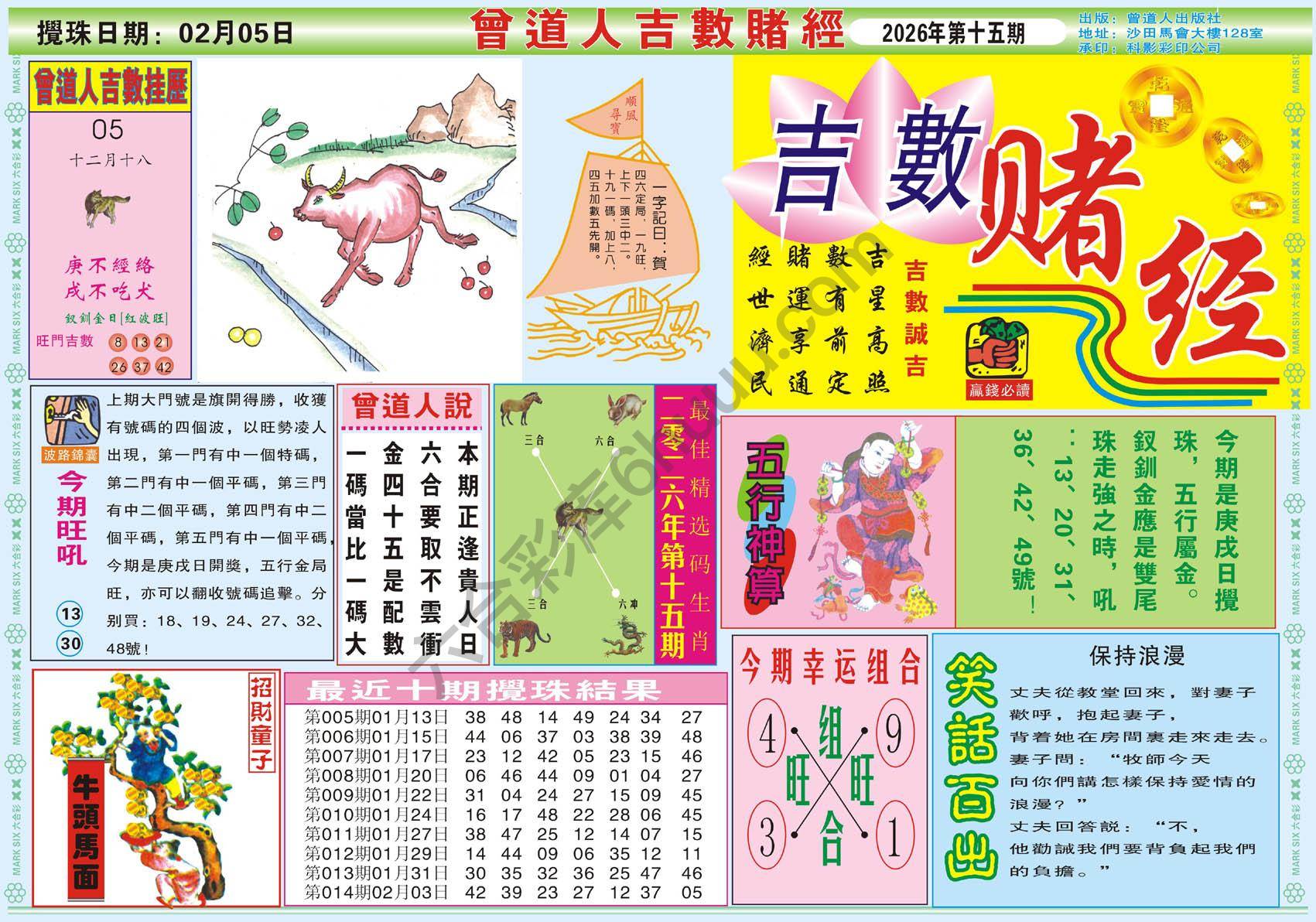 六合彩心水图库6|曾道人吉数赌经 六合彩心水图库6|曾道人吉数赌经