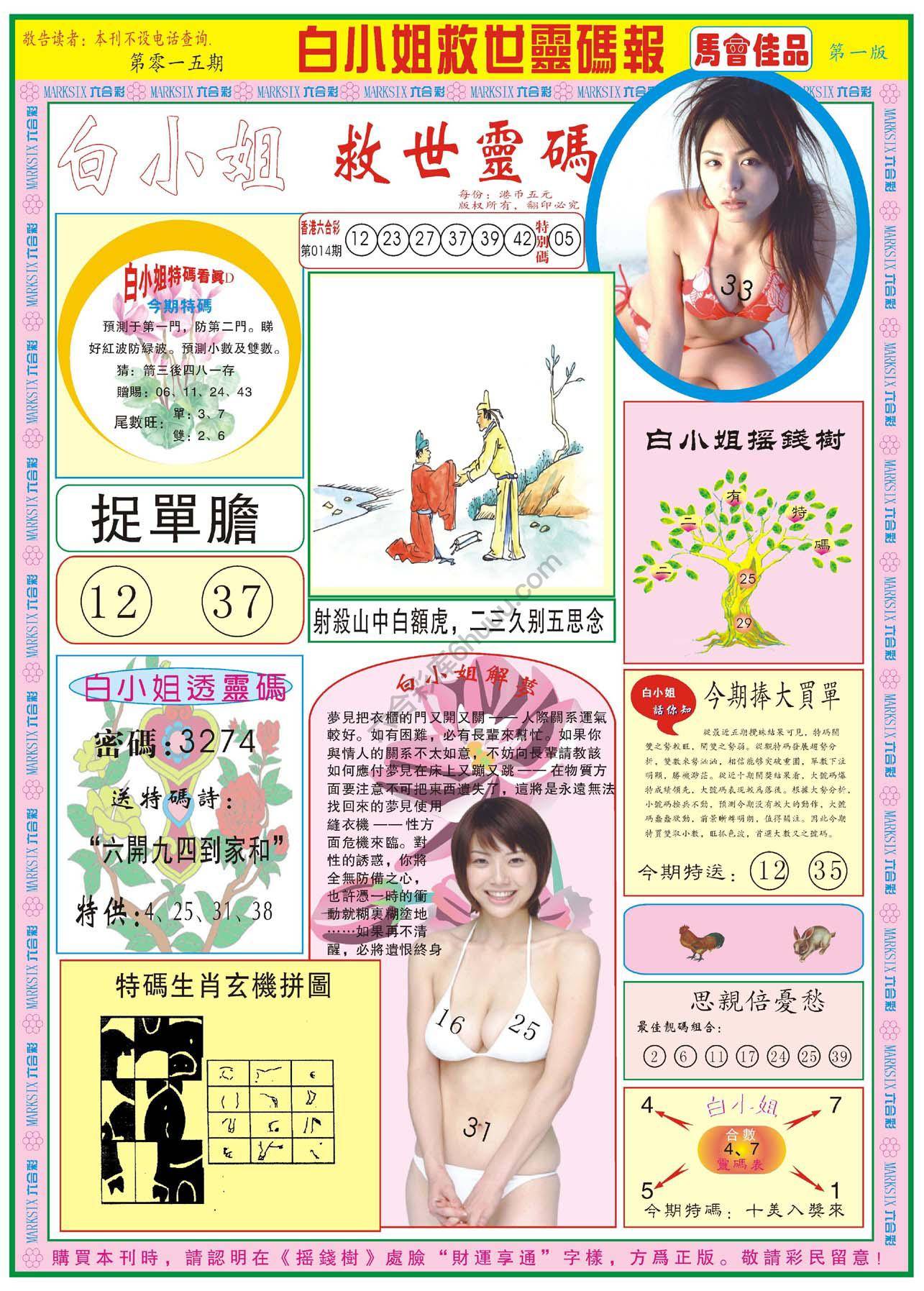 六合彩心水图库3|白小姐救世灵码报 六合彩心水图库3|白小姐救世灵码报