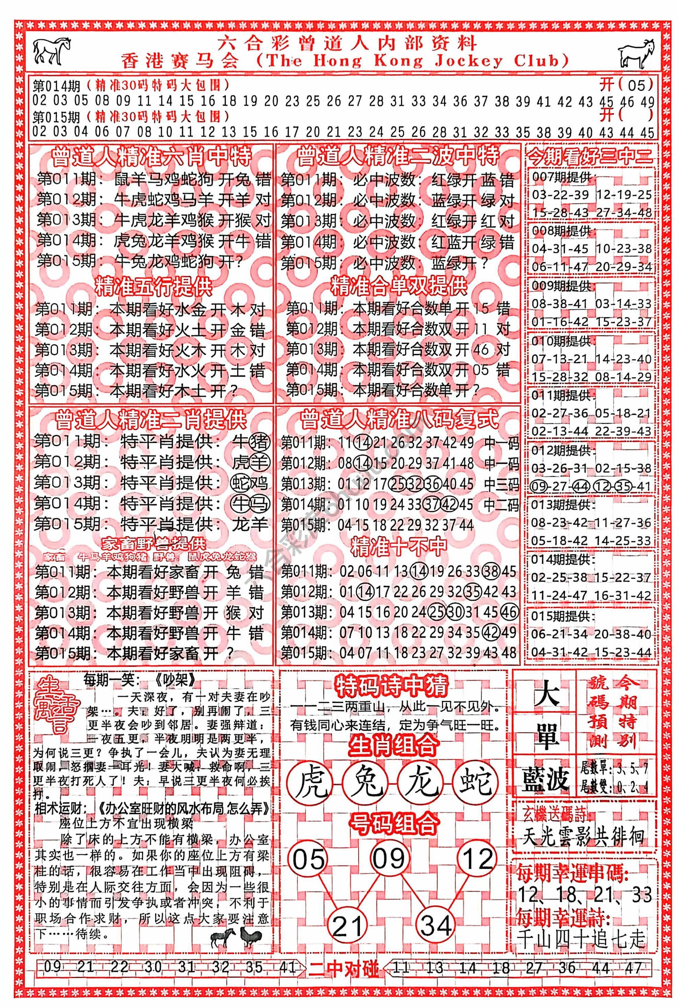 六合彩心水图库1|曾道人内部资料 六合彩心水图库1|曾道人内部资料
