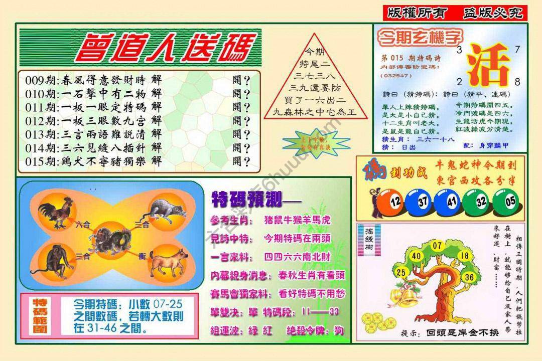 六合彩心水图库13｜曾道人送码