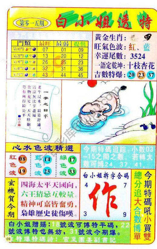 六合彩心水图库13|白小姐透特 六合彩心水图库13|白小姐透特