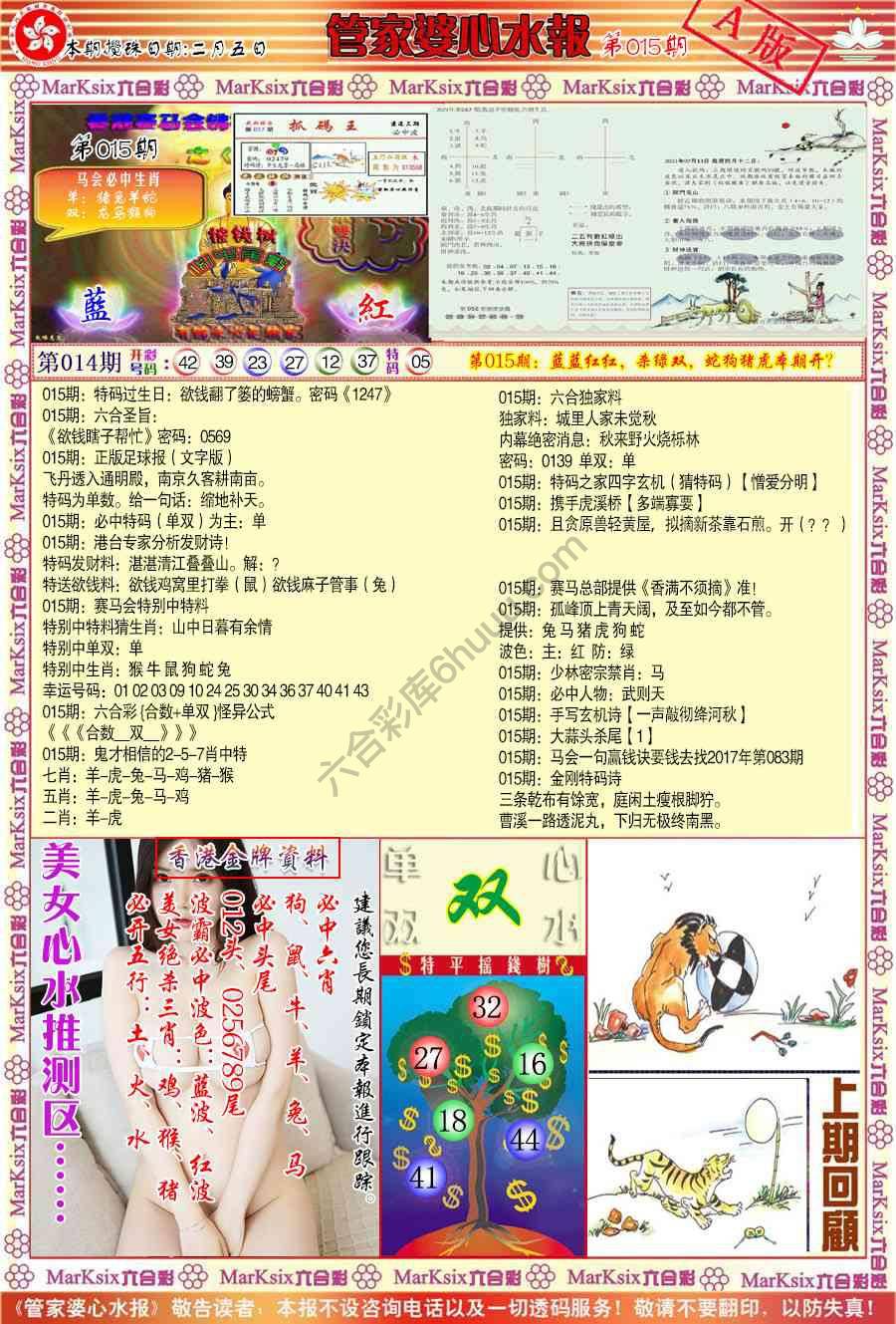 六合彩心水图库3|管家婆心水报 六合彩心水图库3|管家婆心水报