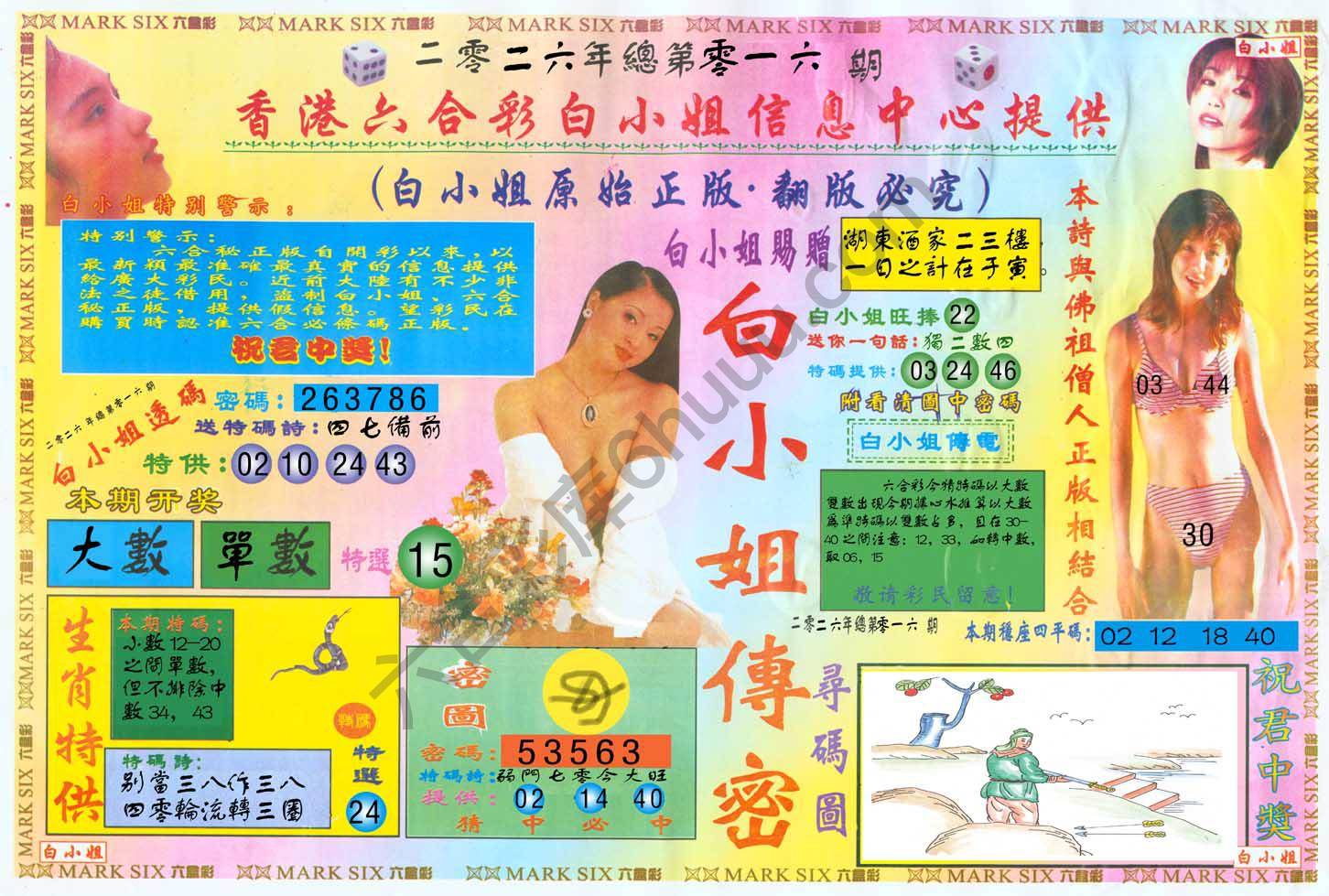 六合彩心水图库11|白小姐三点传密 六合彩心水图库11|白小姐三点传密