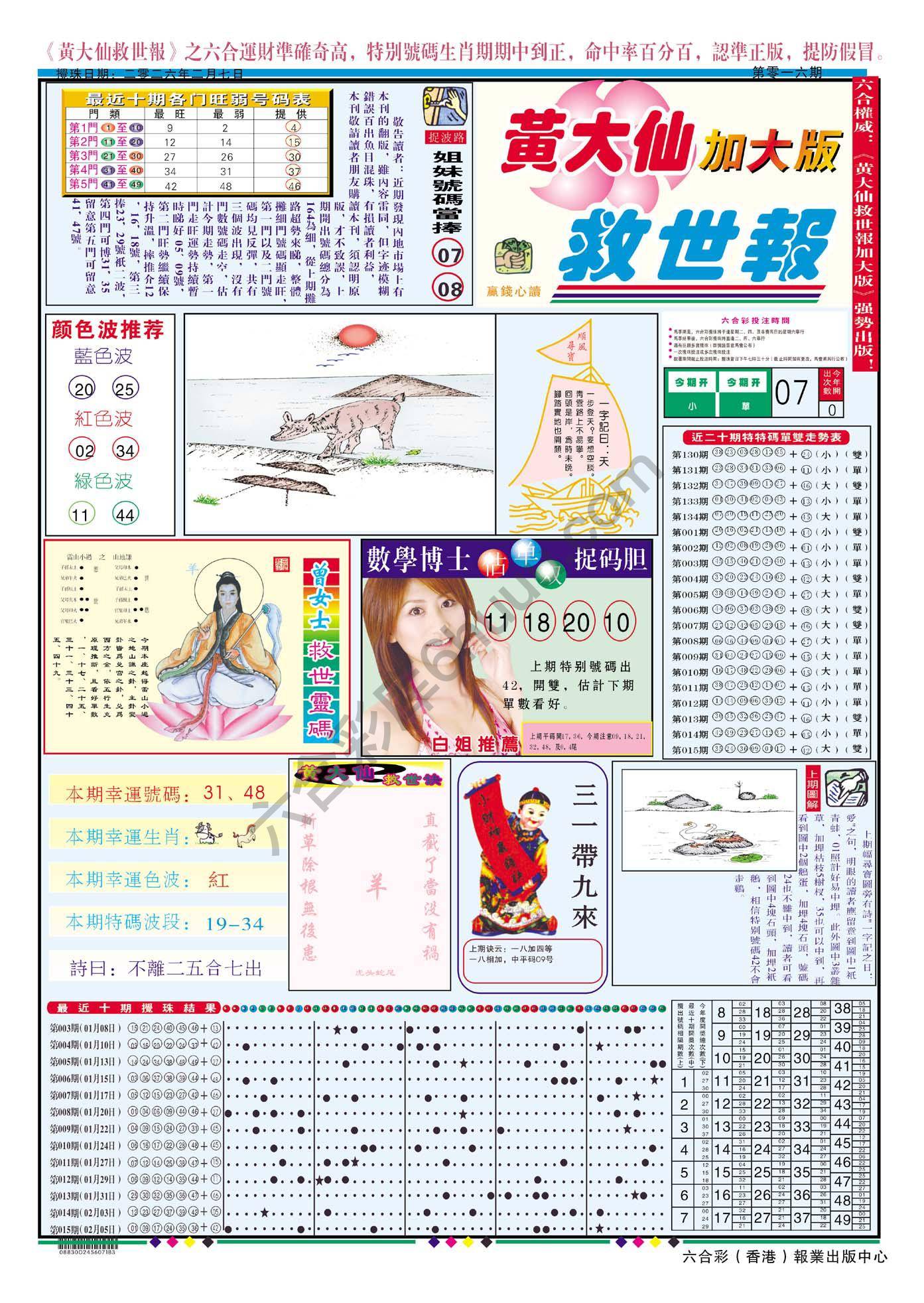 六合彩心水图库4|黄大仙救世报(加大版) 六合彩心水图库4|黄大仙救世报(加大版)