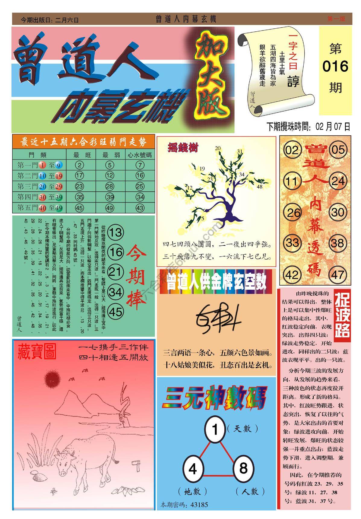 六合彩心水图库12|曾道人内幕玄机(加大版) 六合彩心水图库12|曾道人内幕玄机(加大版)