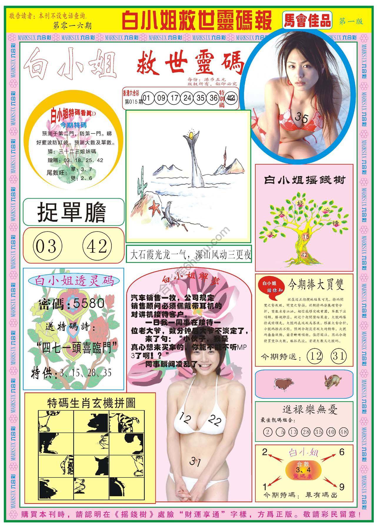 六合彩心水图库7|白小姐龙卷风 六合彩心水图库7|白小姐龙卷风