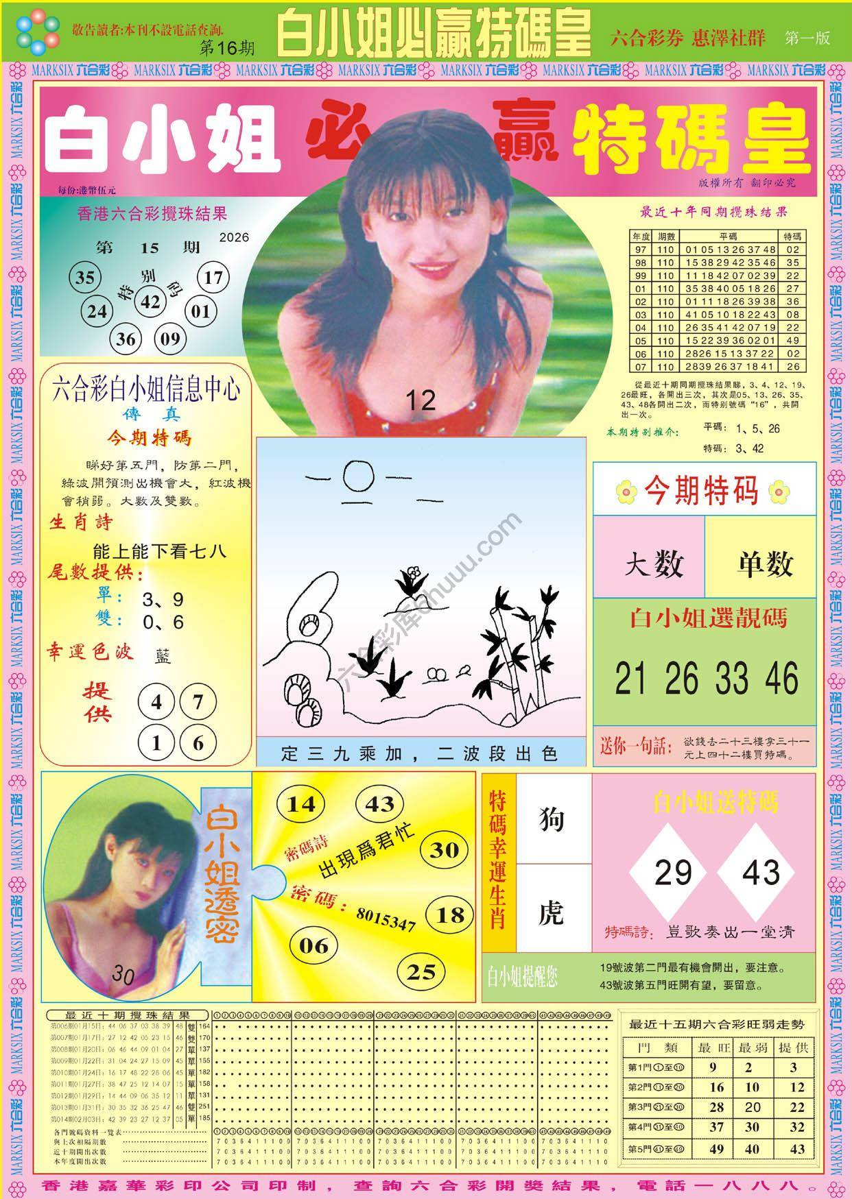 六合彩心水图库6|白小姐必赢特码皇 六合彩心水图库6|白小姐必赢特码皇