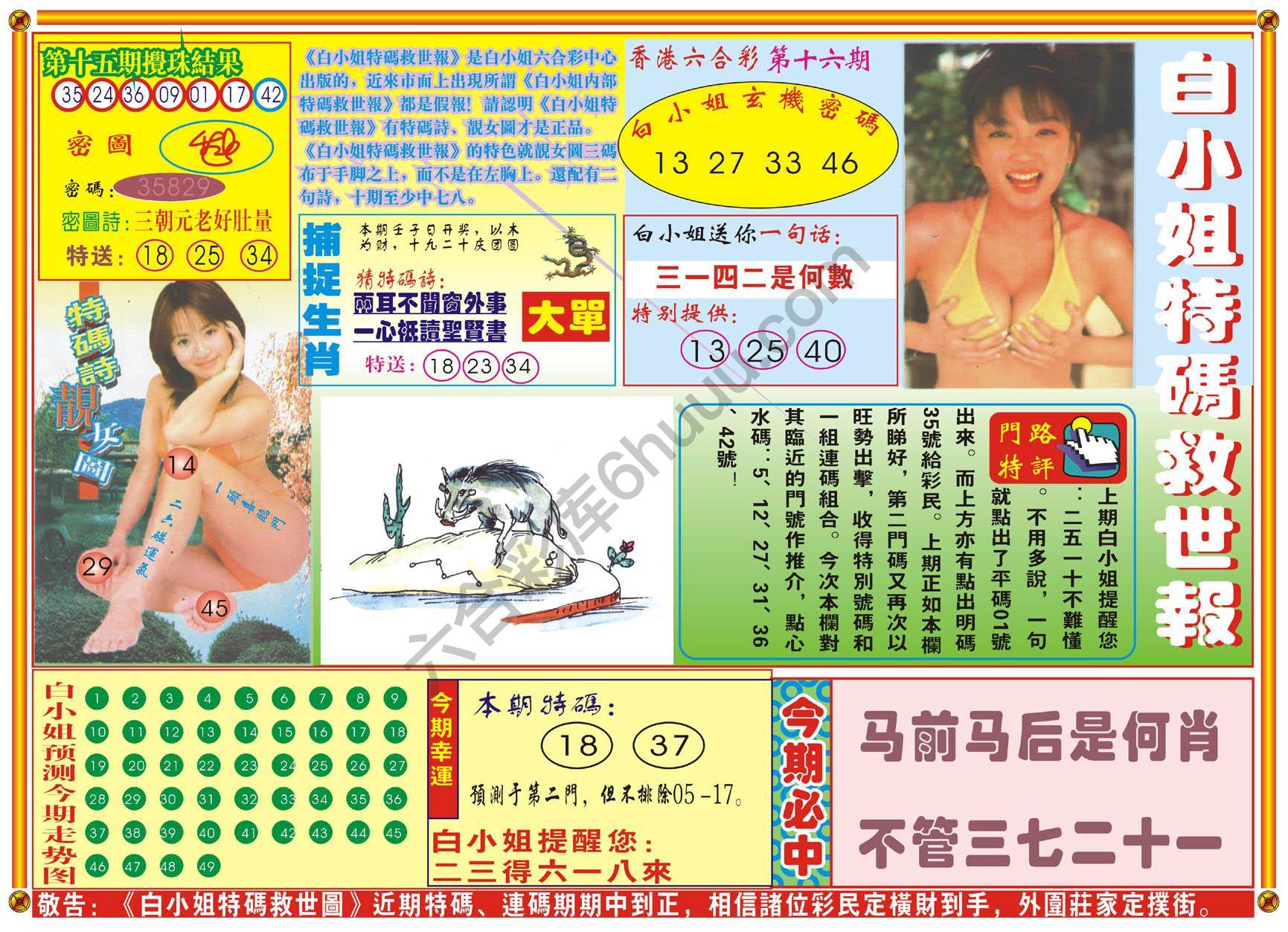 六合彩心水图库5|白小姐特码救世报 六合彩心水图库5|白小姐特码救世报