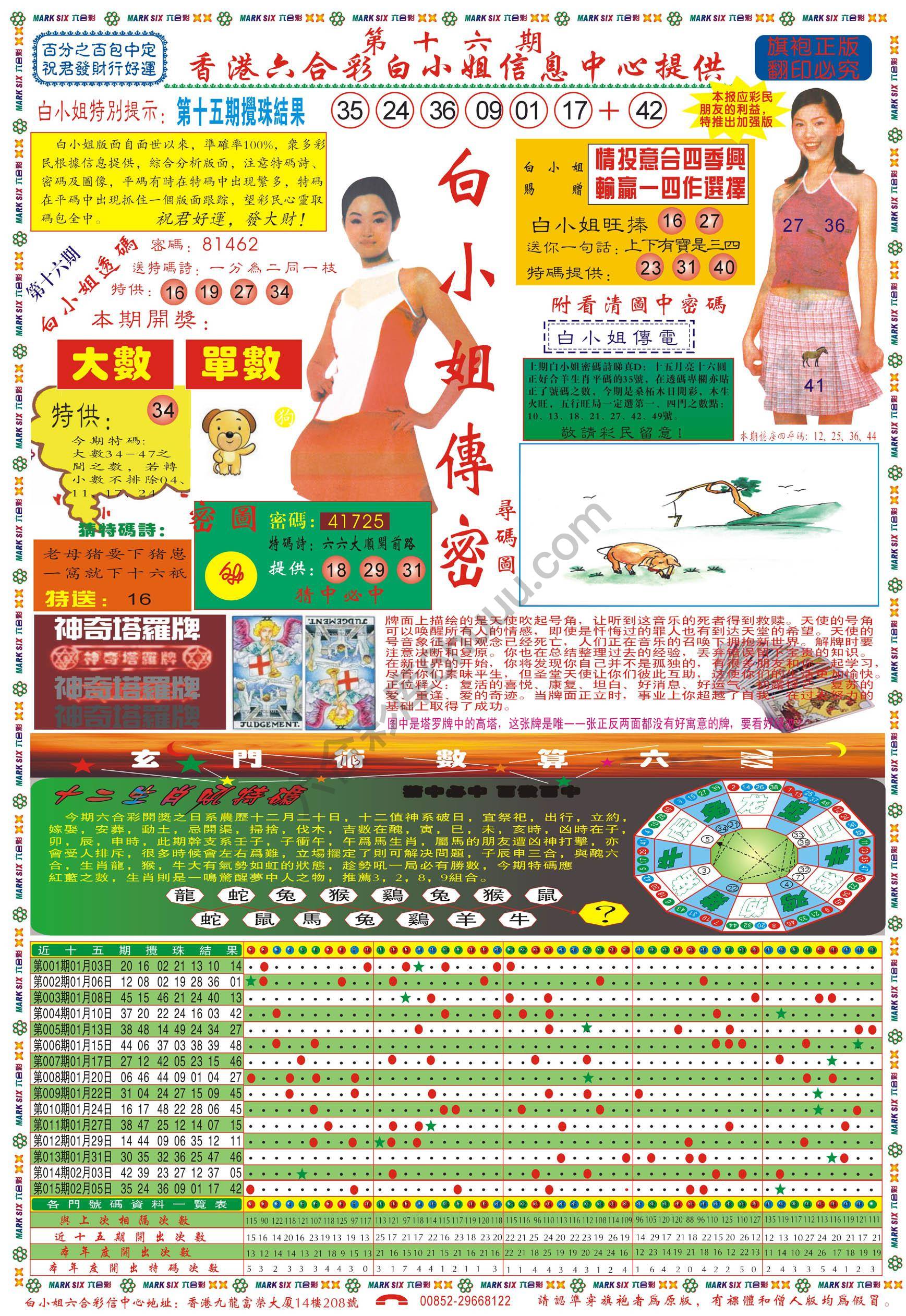 六合彩心水图库4|白小姐传密 六合彩心水图库4|白小姐传密