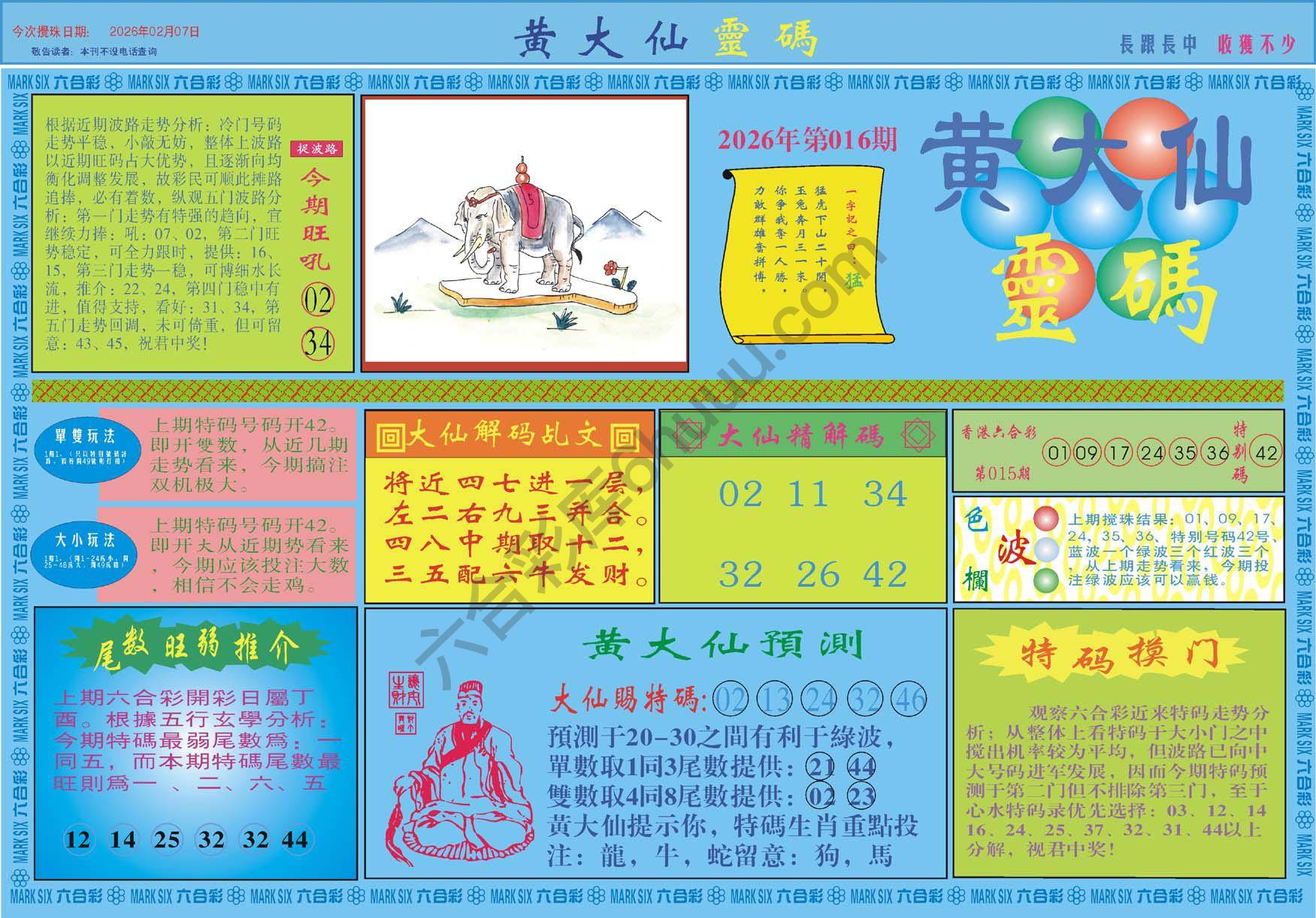 六合彩心水图库2|黄大仙灵码 六合彩心水图库2|黄大仙灵码