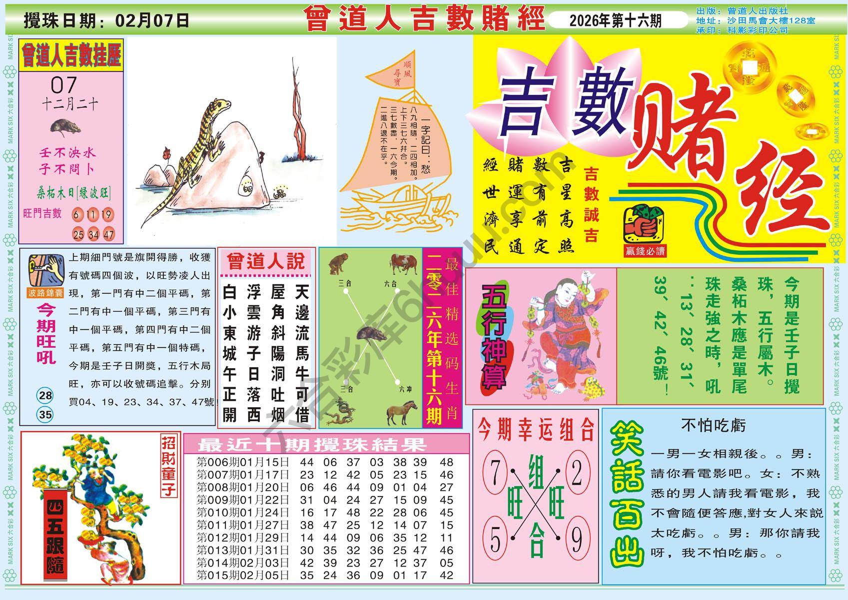 六合彩心水图库7|曾道人吉数赌经 六合彩心水图库7|曾道人吉数赌经