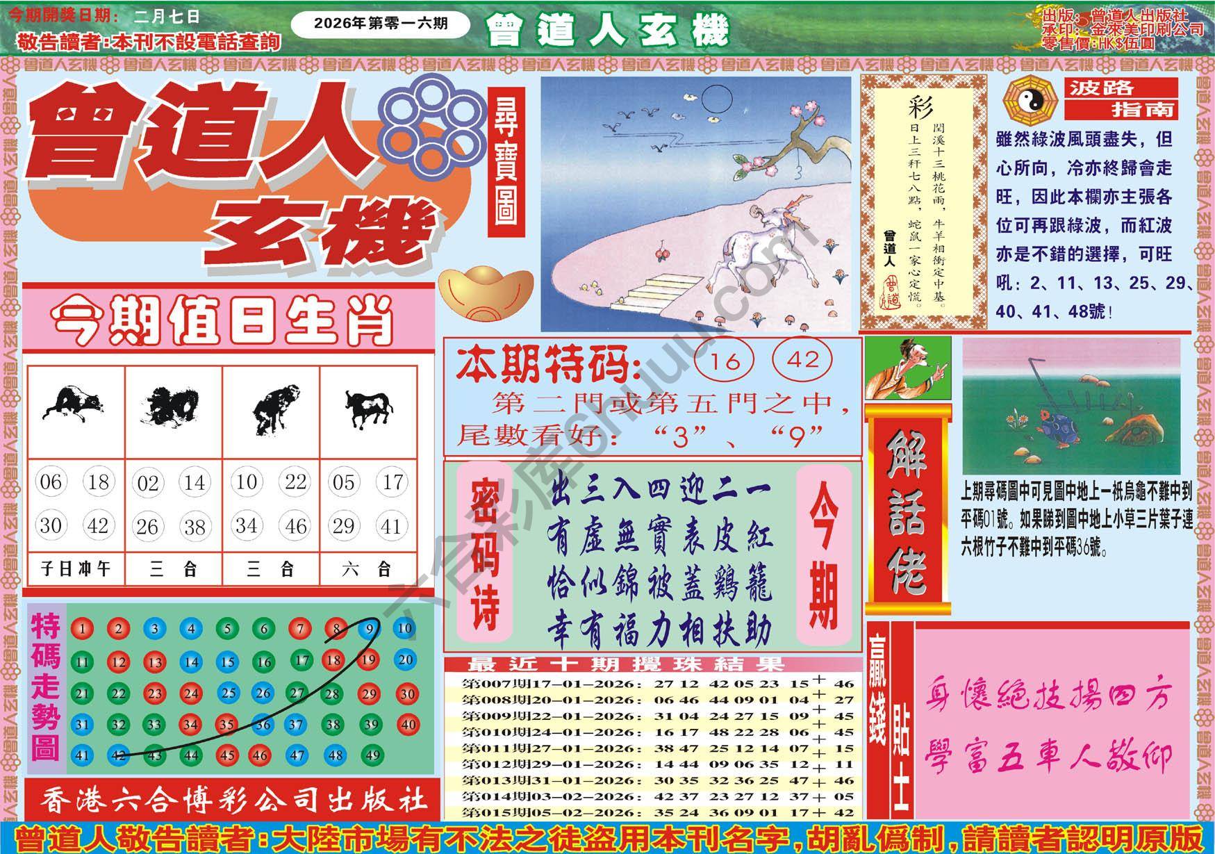 六合彩心水图库6|曾道人玄机 六合彩心水图库6|曾道人玄机