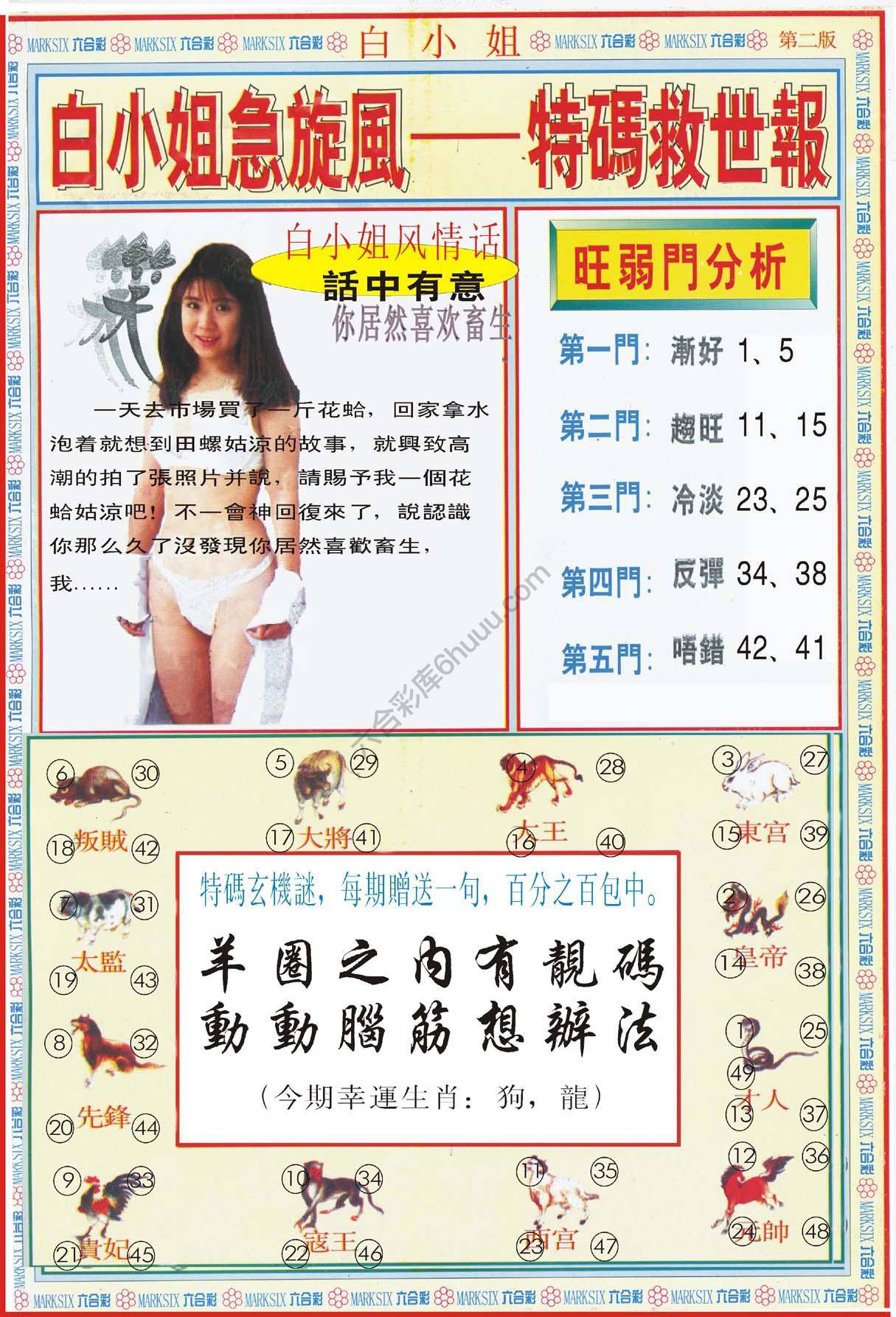 六合彩心水图库2|白小姐急旋风特码救世报 六合彩心水图库2|白小姐急旋风特码救世报