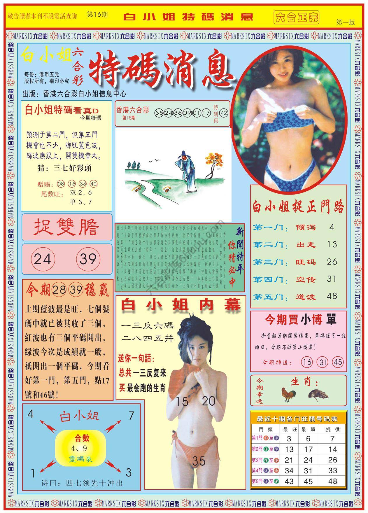 六合彩心水图库1|白小姐特码消息 六合彩心水图库1|白小姐特码消息