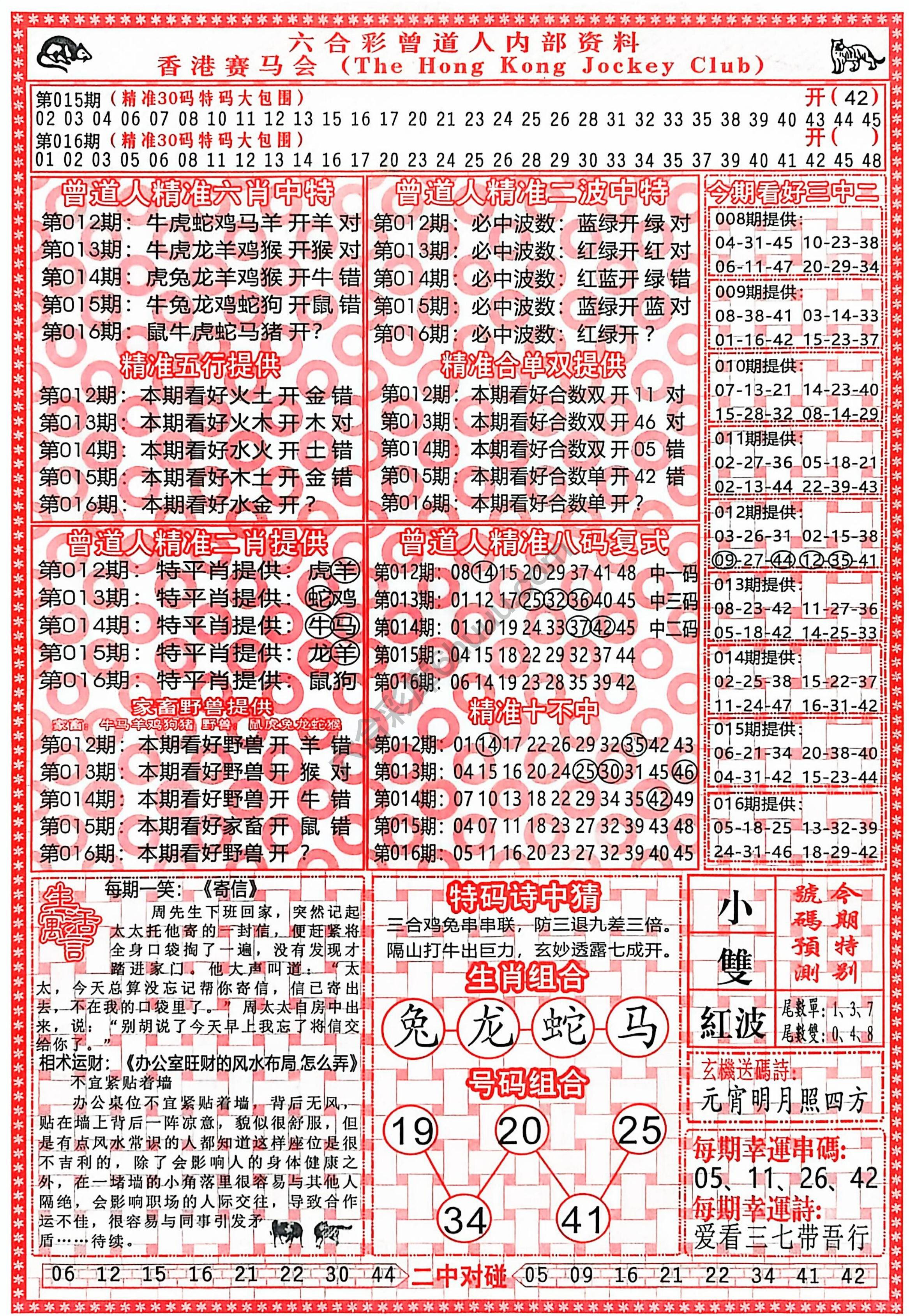 六合彩心水图库1|曾道人内部资料 六合彩心水图库1|曾道人内部资料