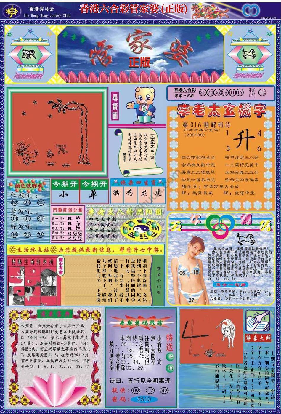 六合彩心水图库1|管家婆 六合彩心水图库1|管家婆
