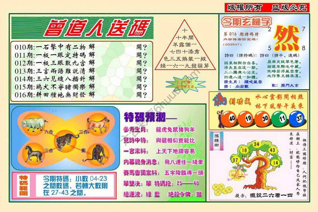 六合彩心水图库13｜曾道人送码